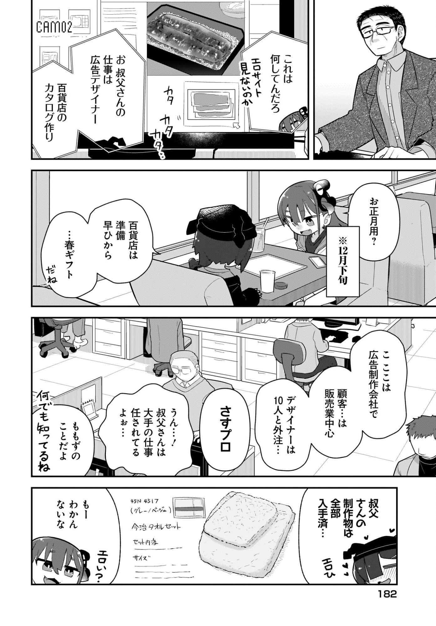Josei Gaki to Oji-san - Chapter 32 - Page 2