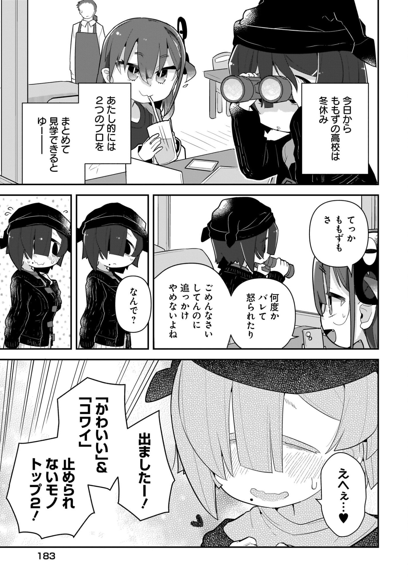 Josei Gaki to Oji-san - Chapter 32 - Page 3