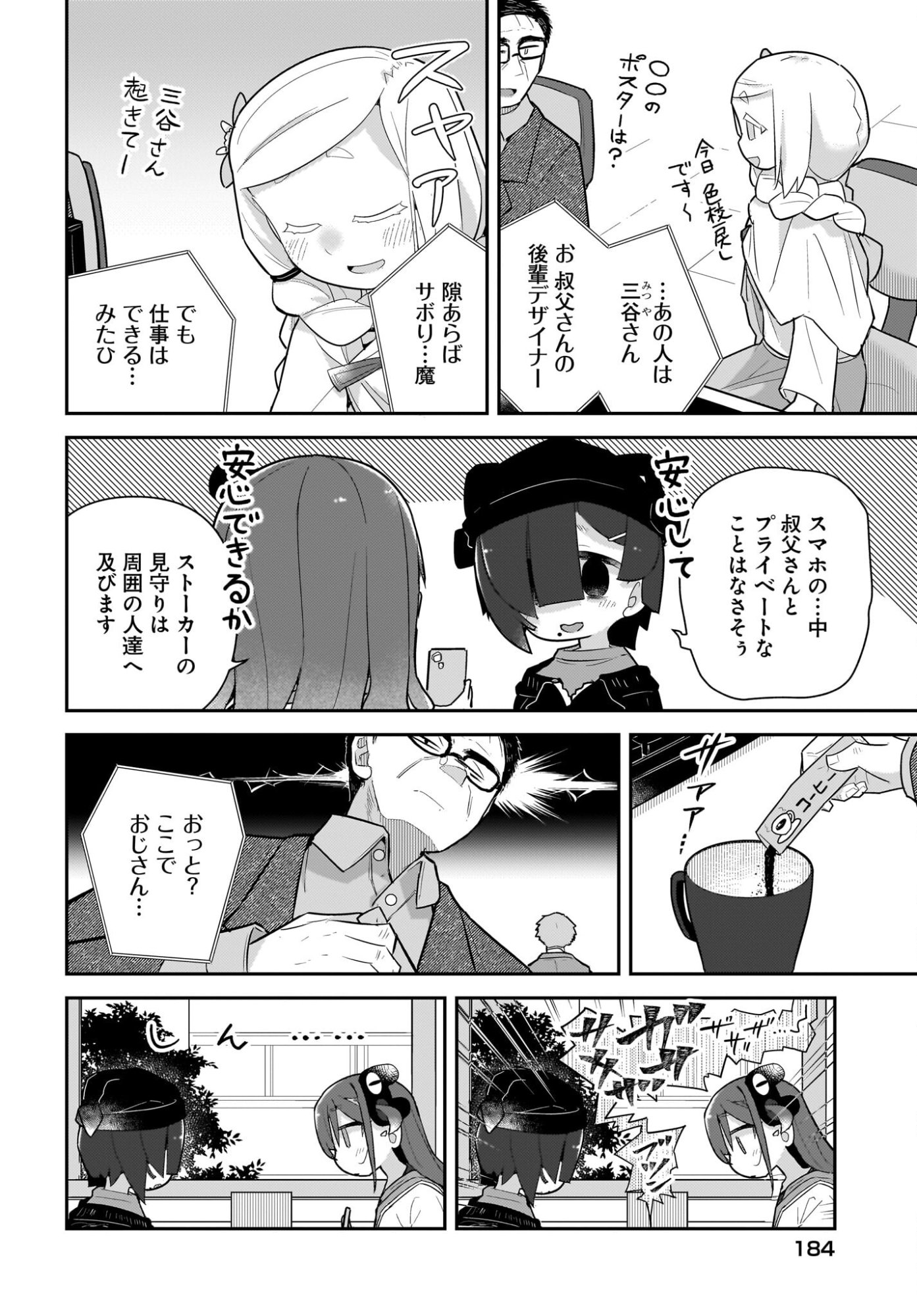 Josei Gaki to Oji-san - Chapter 32 - Page 4