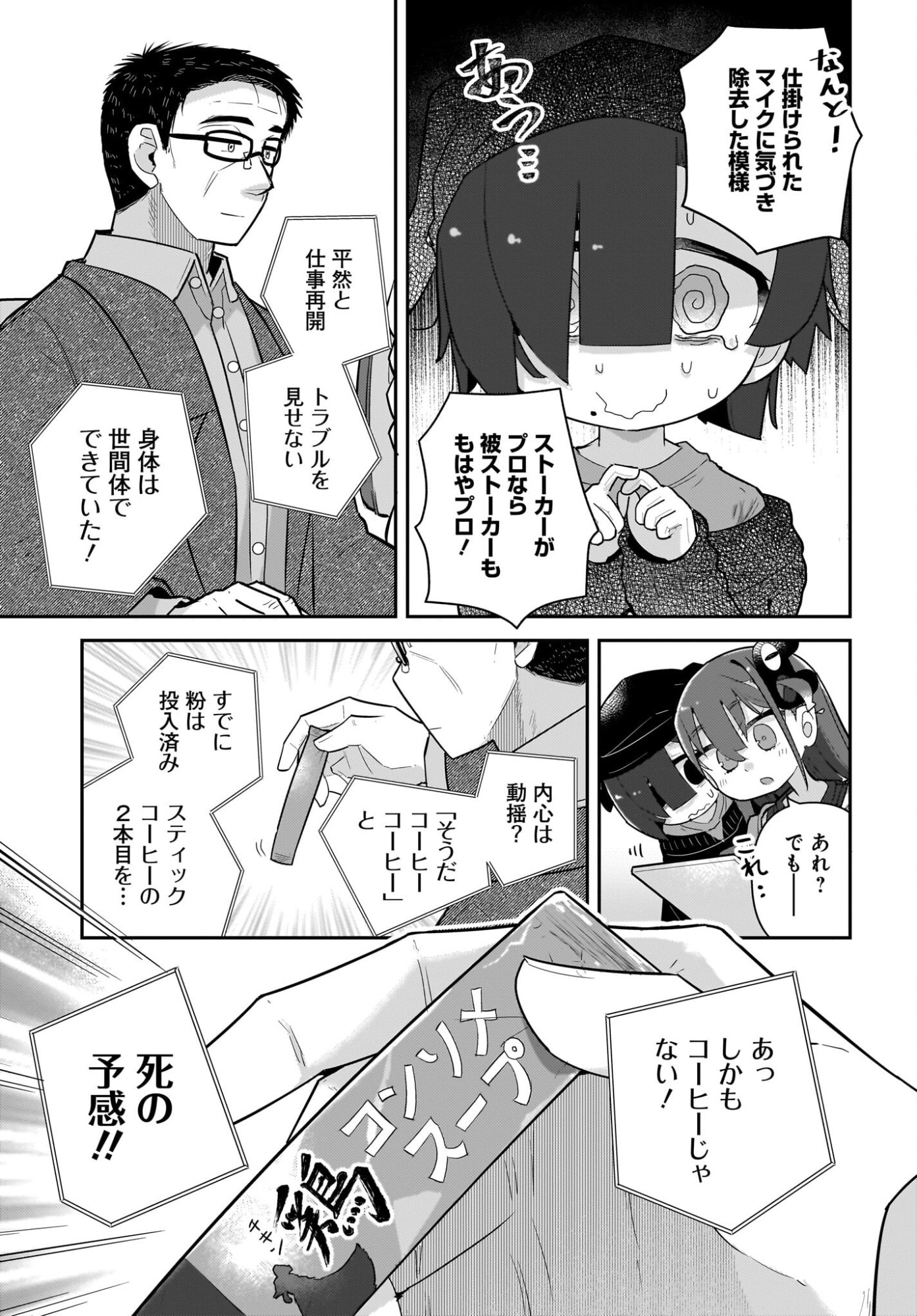 Josei Gaki to Oji-san - Chapter 32 - Page 5