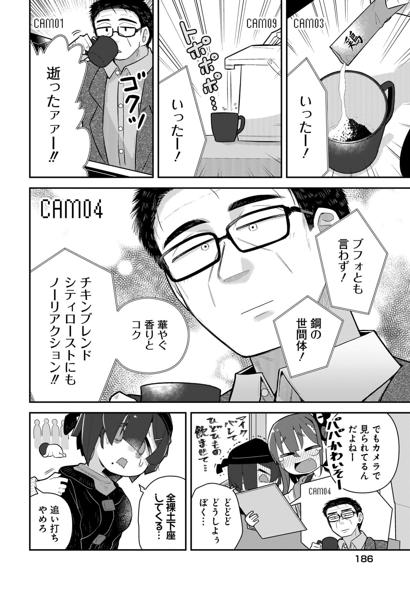Josei Gaki to Oji-san - Chapter 32 - Page 6