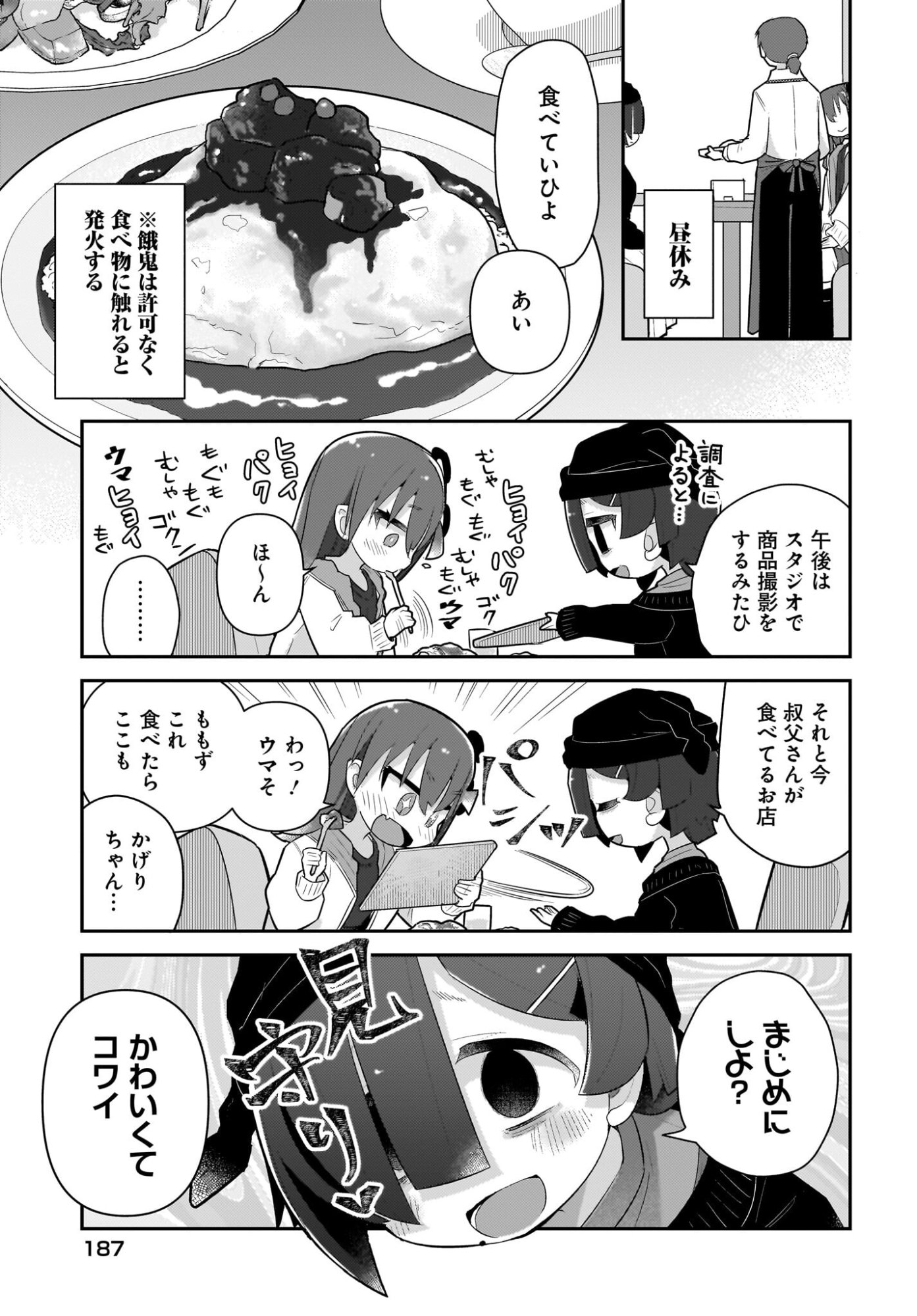 Josei Gaki to Oji-san - Chapter 32 - Page 7