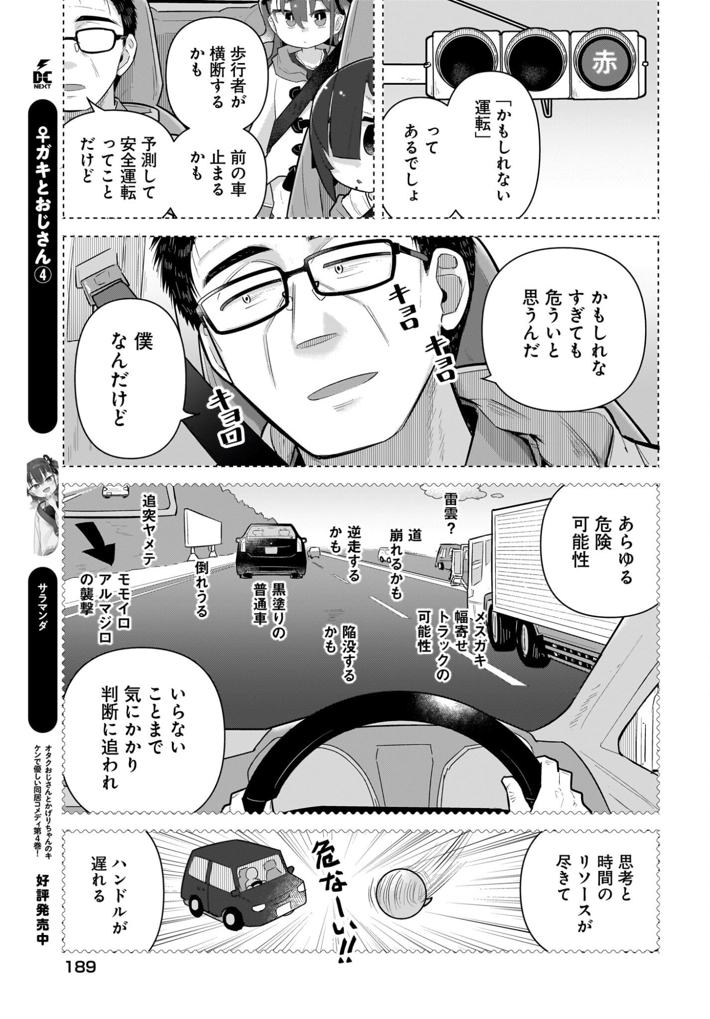 Josei Gaki to Oji-san - Chapter 32 - Page 9