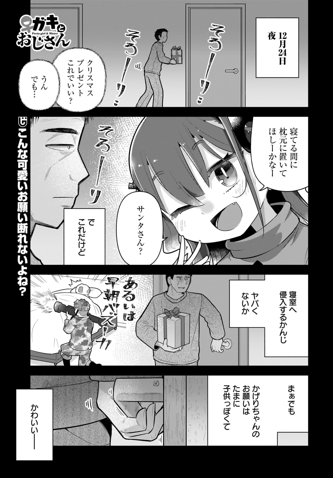 Josei Gaki to Oji-san - Chapter 33 - Page 1