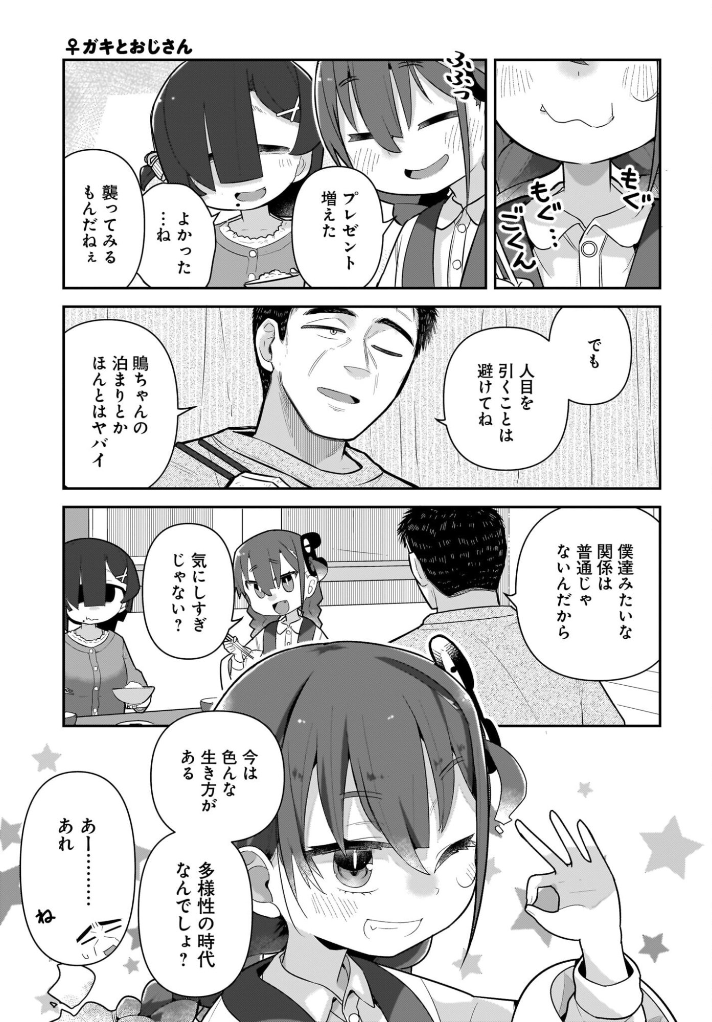 Josei Gaki to Oji-san - Chapter 33 - Page 11