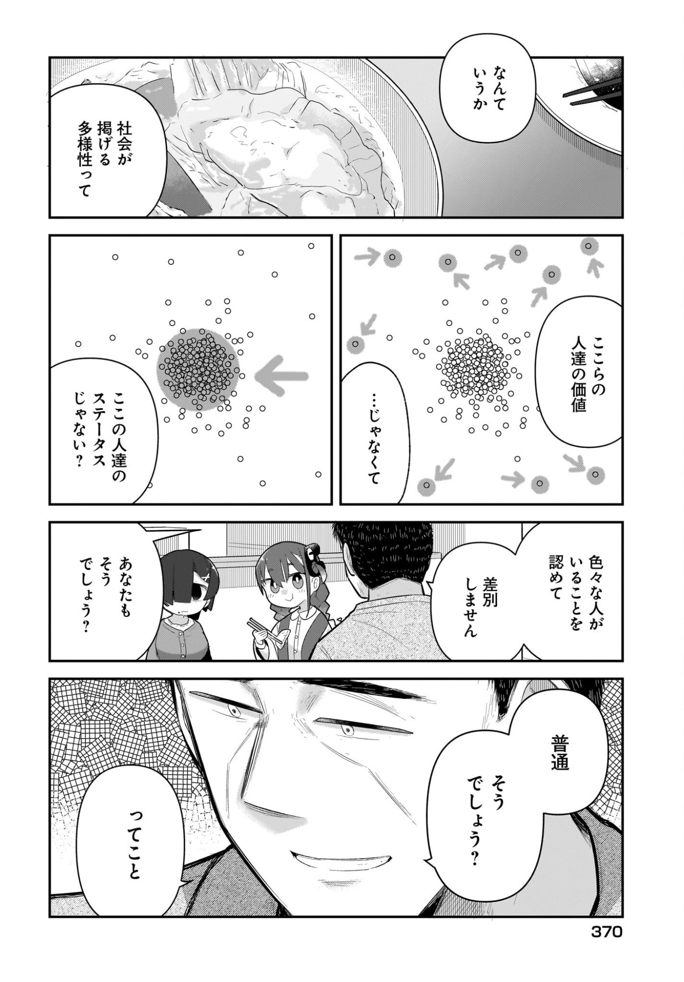 Josei Gaki to Oji-san - Chapter 33 - Page 12