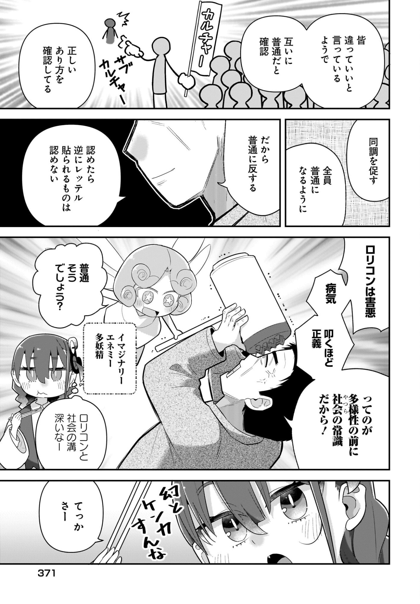 Josei Gaki to Oji-san - Chapter 33 - Page 13