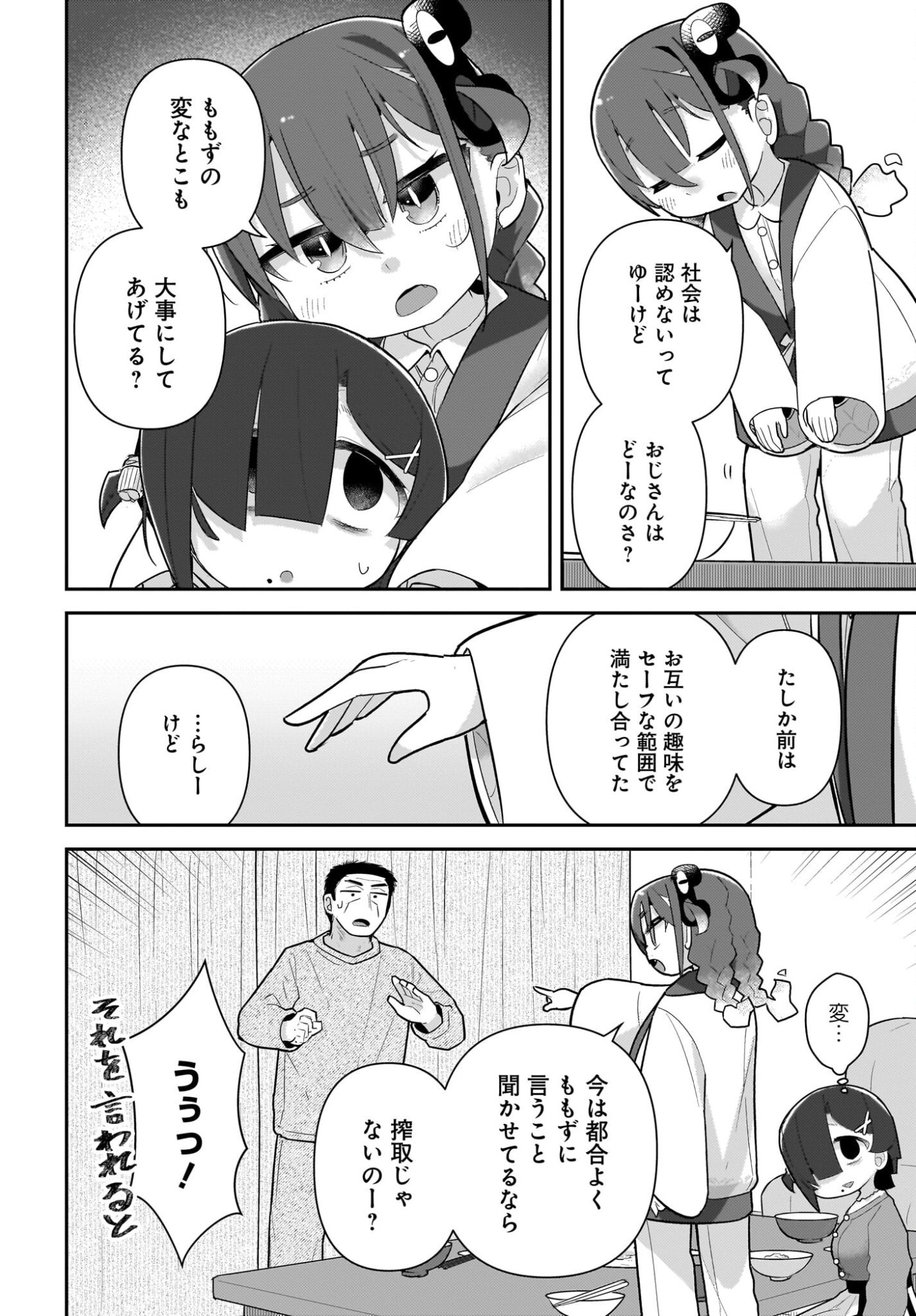 Josei Gaki to Oji-san - Chapter 33 - Page 14