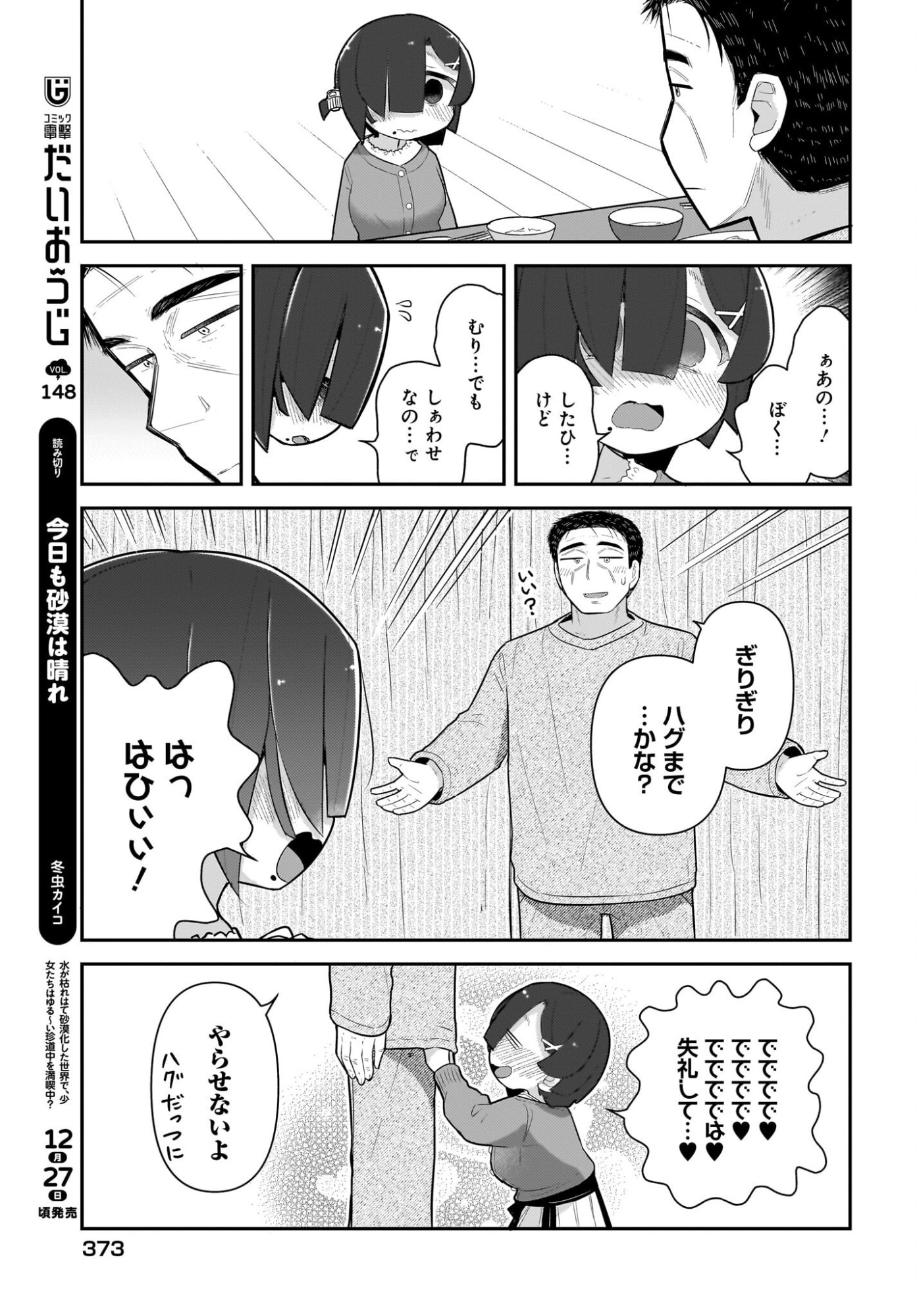 Josei Gaki to Oji-san - Chapter 33 - Page 15