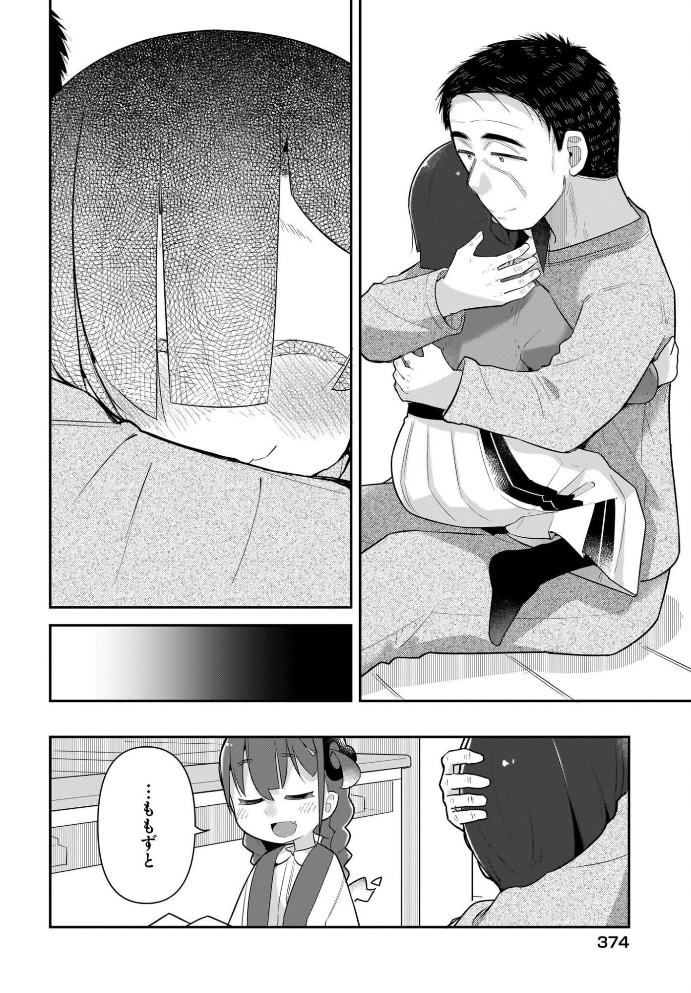 Josei Gaki to Oji-san - Chapter 33 - Page 16
