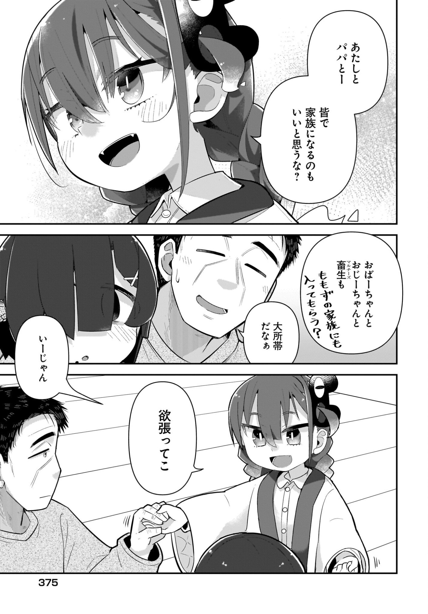Josei Gaki to Oji-san - Chapter 33 - Page 17