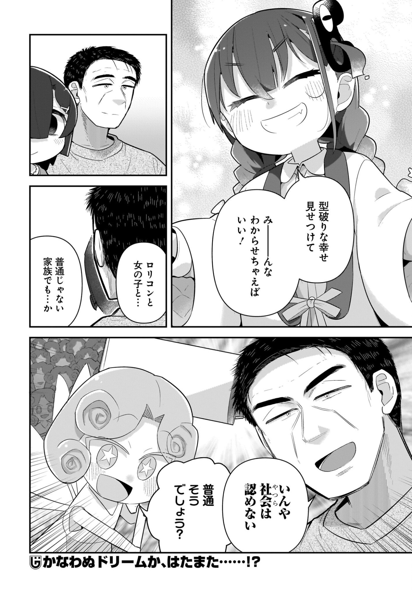 Josei Gaki to Oji-san - Chapter 33 - Page 18