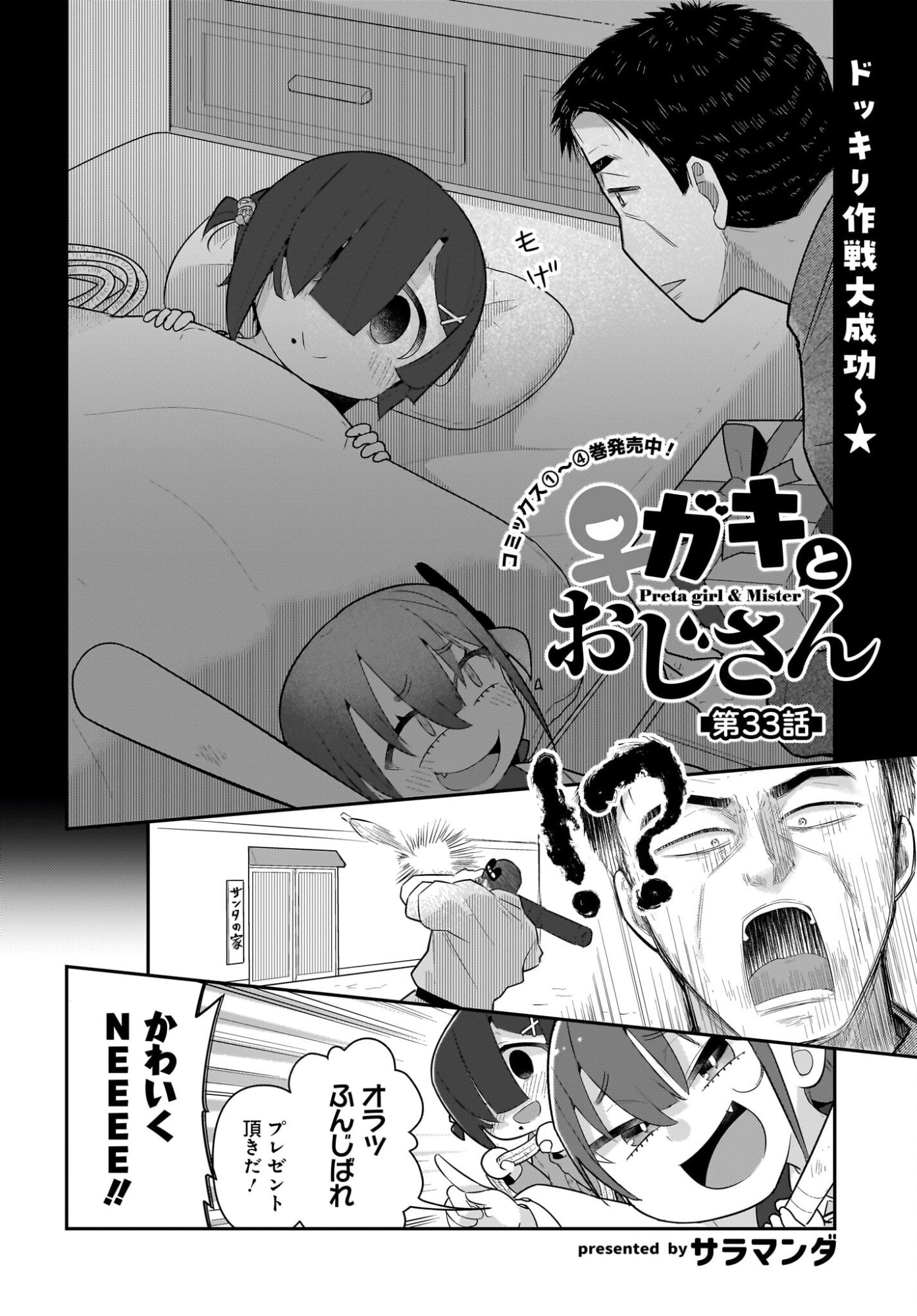 Josei Gaki to Oji-san - Chapter 33 - Page 2