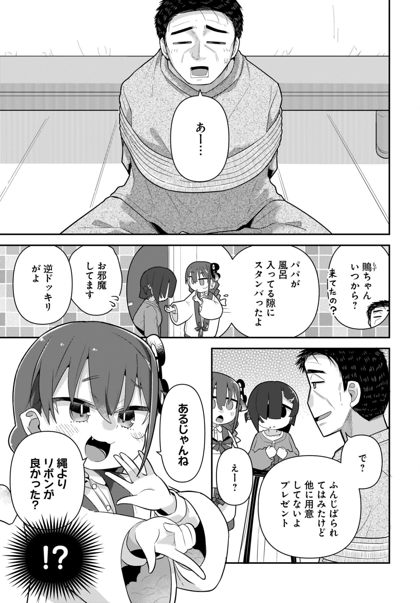 Josei Gaki to Oji-san - Chapter 33 - Page 3