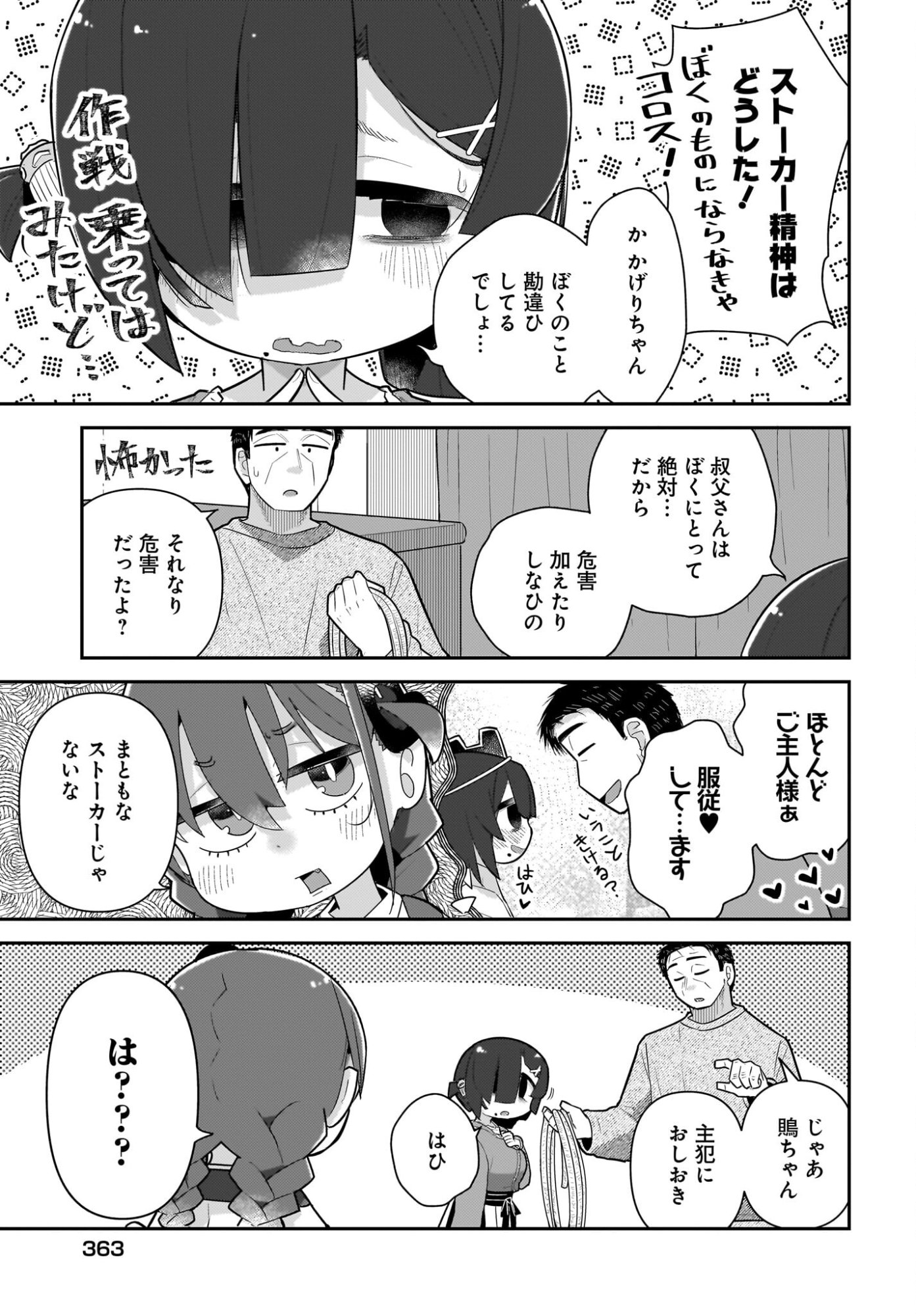 Josei Gaki to Oji-san - Chapter 33 - Page 5