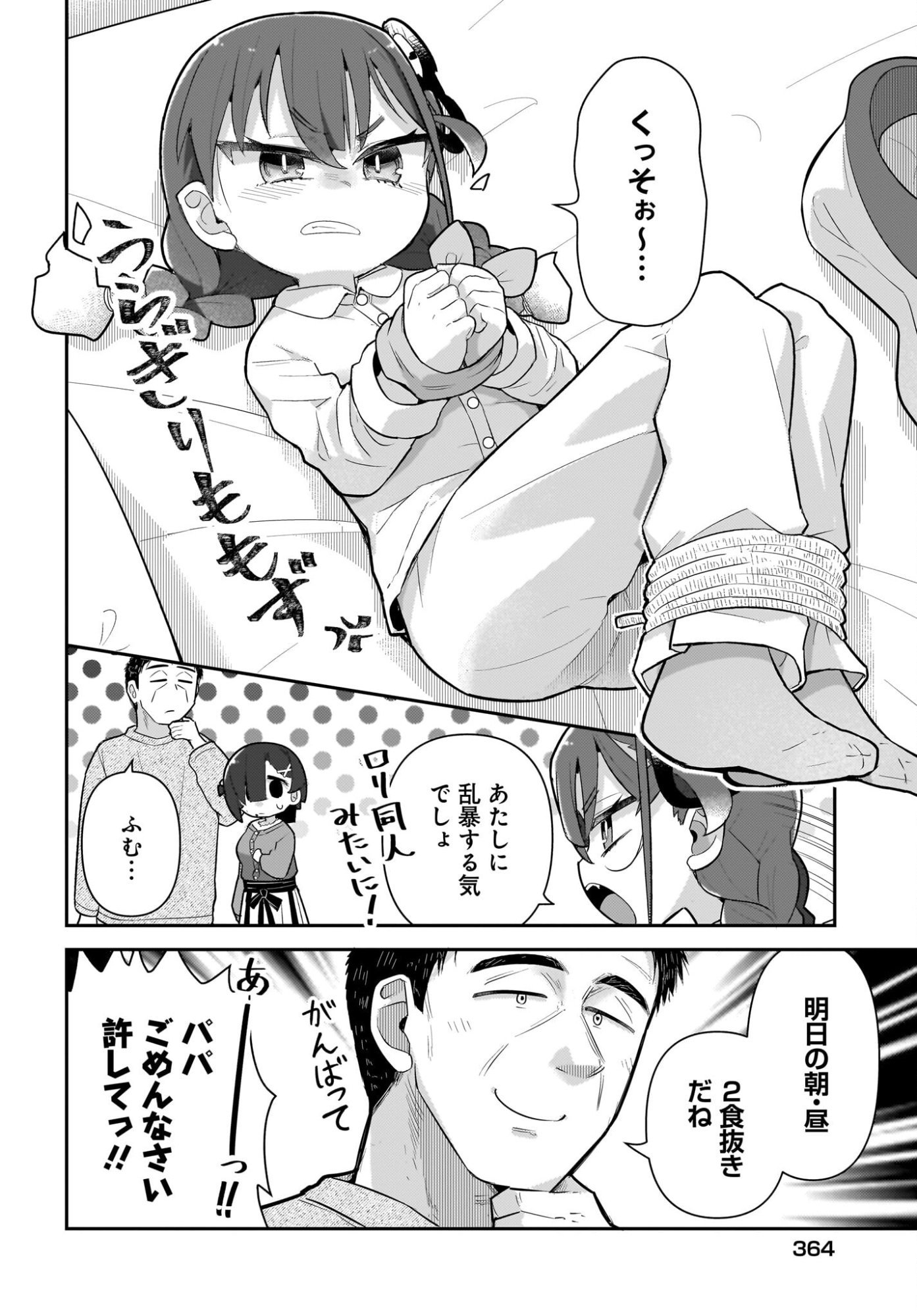 Josei Gaki to Oji-san - Chapter 33 - Page 6