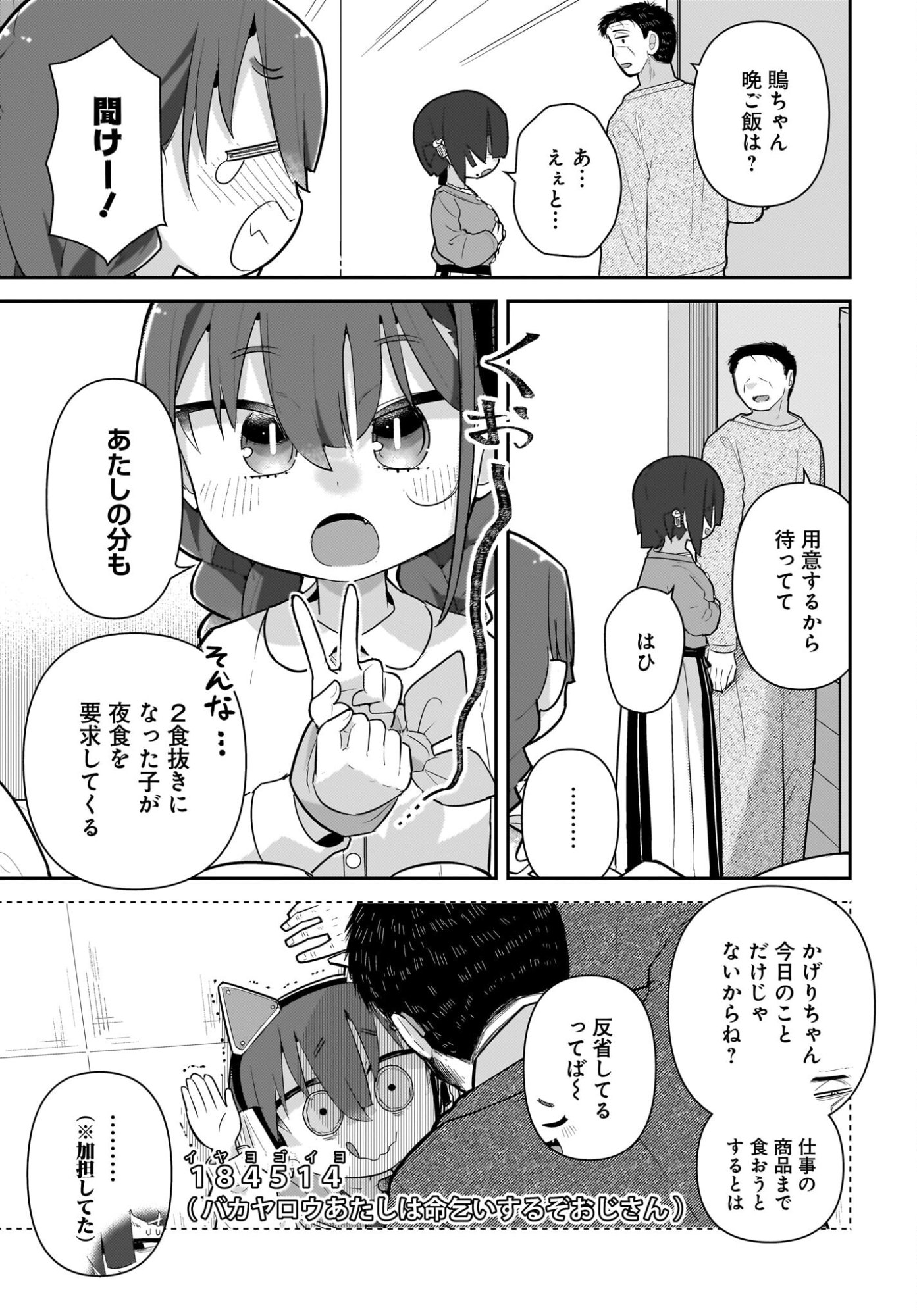 Josei Gaki to Oji-san - Chapter 33 - Page 7