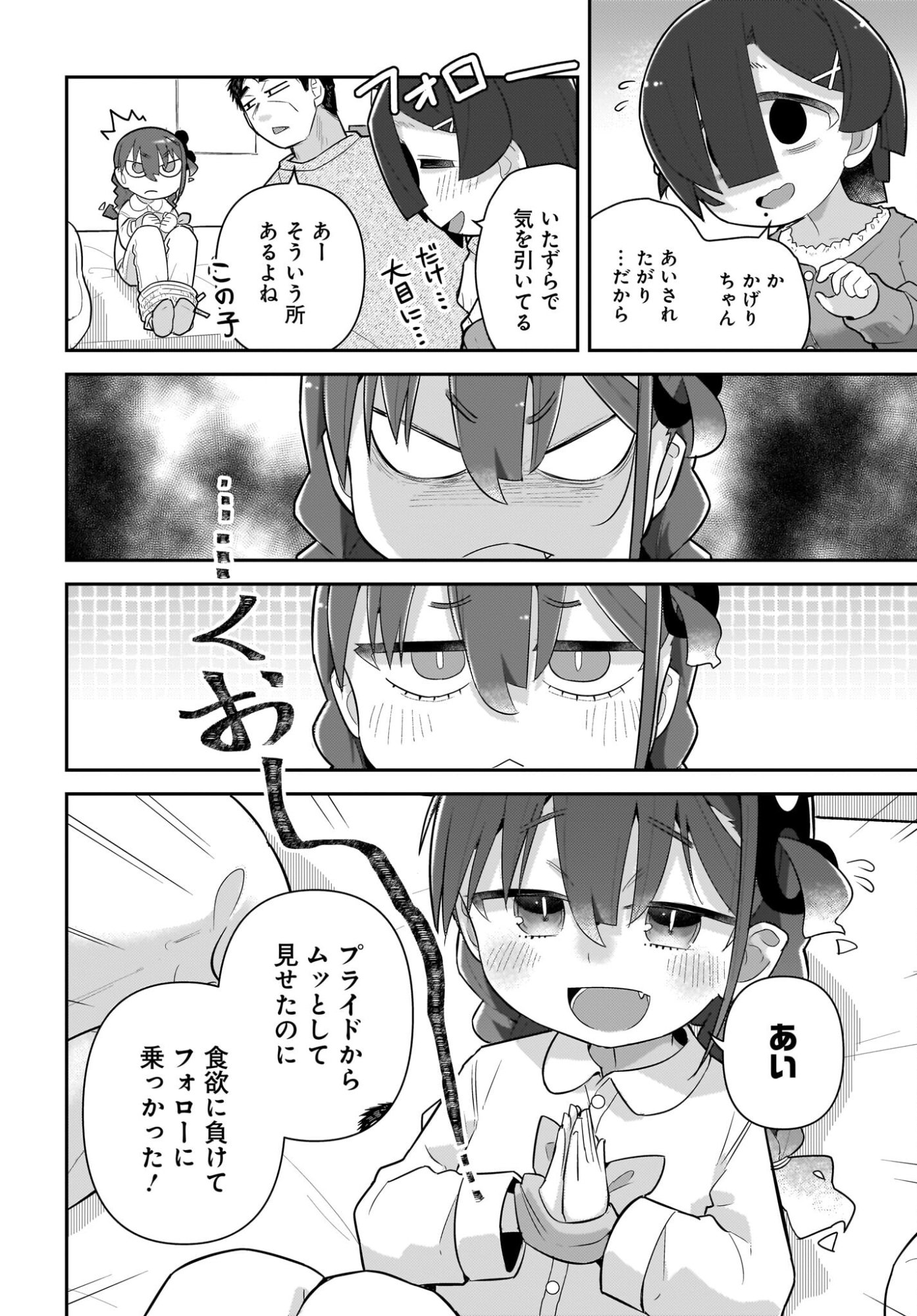 Josei Gaki to Oji-san - Chapter 33 - Page 8