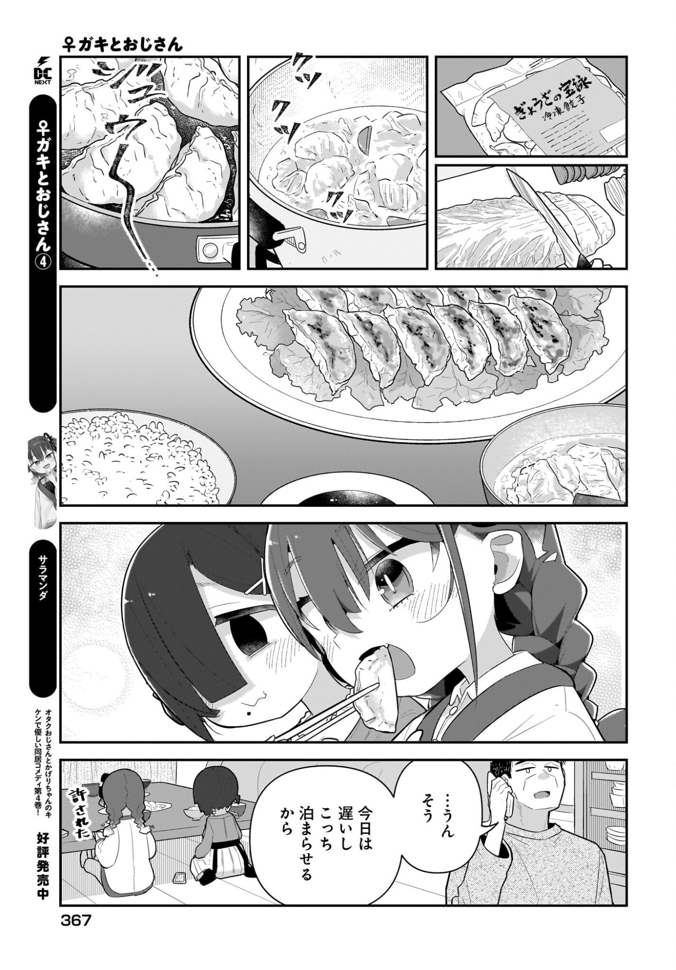Josei Gaki to Oji-san - Chapter 33 - Page 9