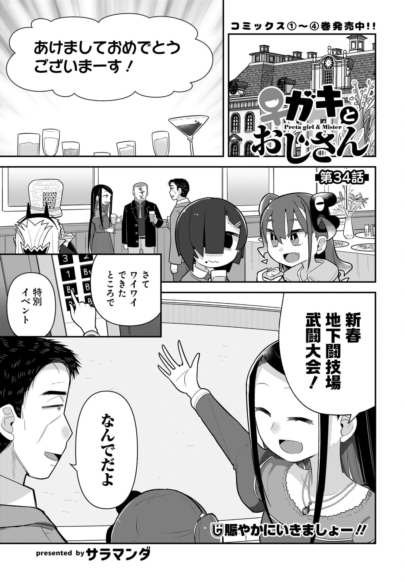 Josei Gaki to Oji-san - Chapter 34 - Page 1