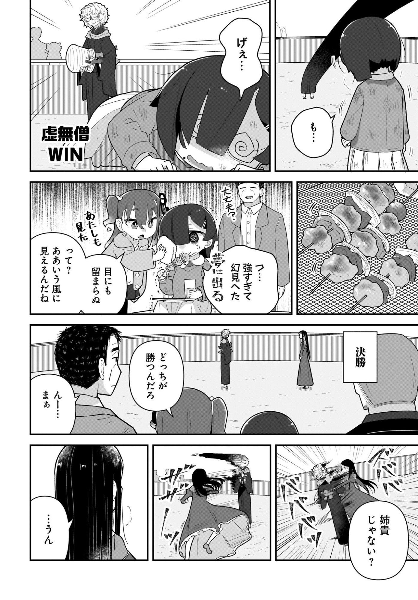 Josei Gaki to Oji-san - Chapter 34 - Page 10