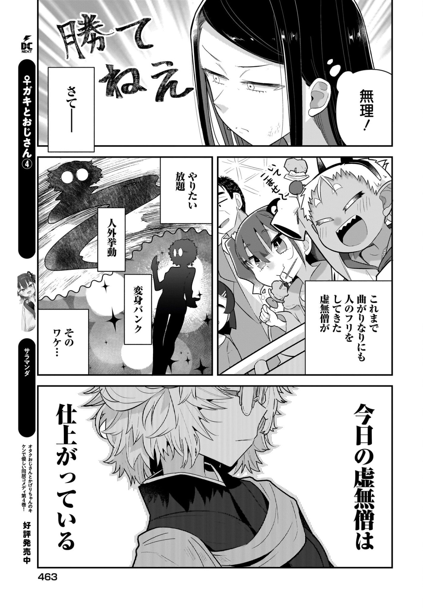 Josei Gaki to Oji-san - Chapter 34 - Page 11