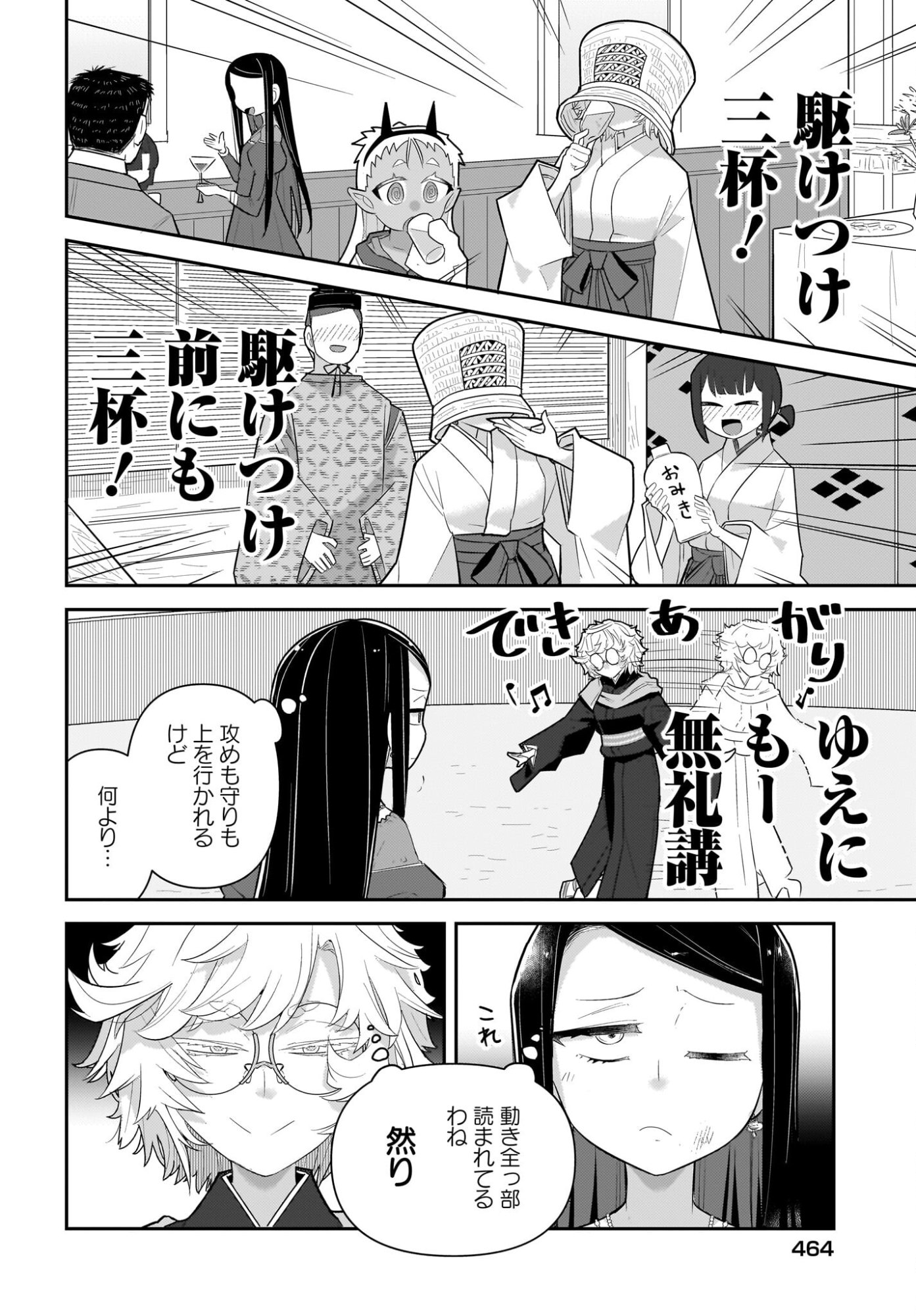 Josei Gaki to Oji-san - Chapter 34 - Page 12