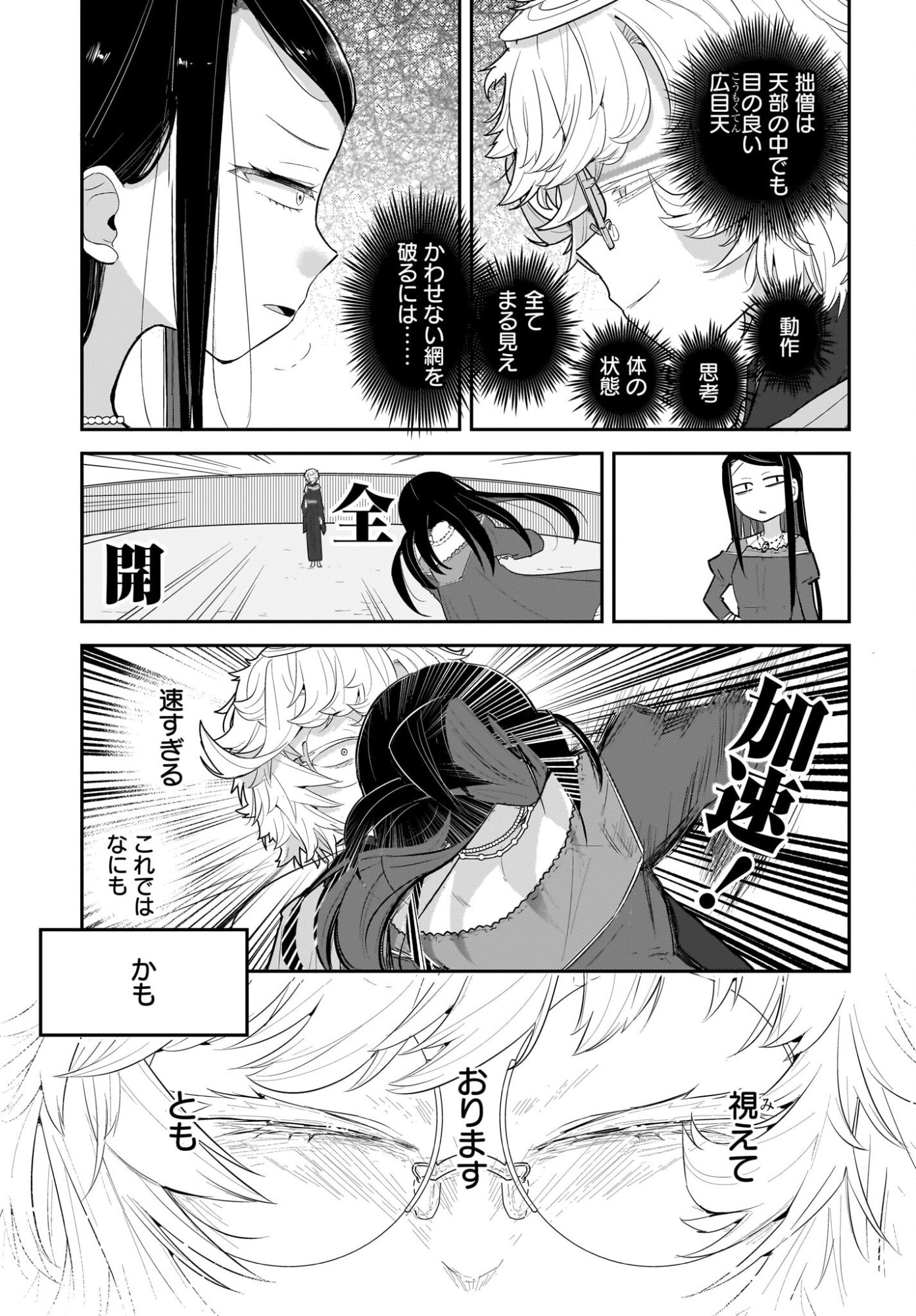 Josei Gaki to Oji-san - Chapter 34 - Page 13