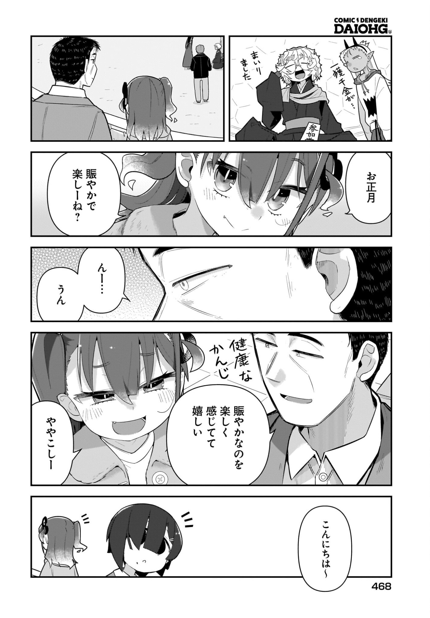 Josei Gaki to Oji-san - Chapter 34 - Page 16