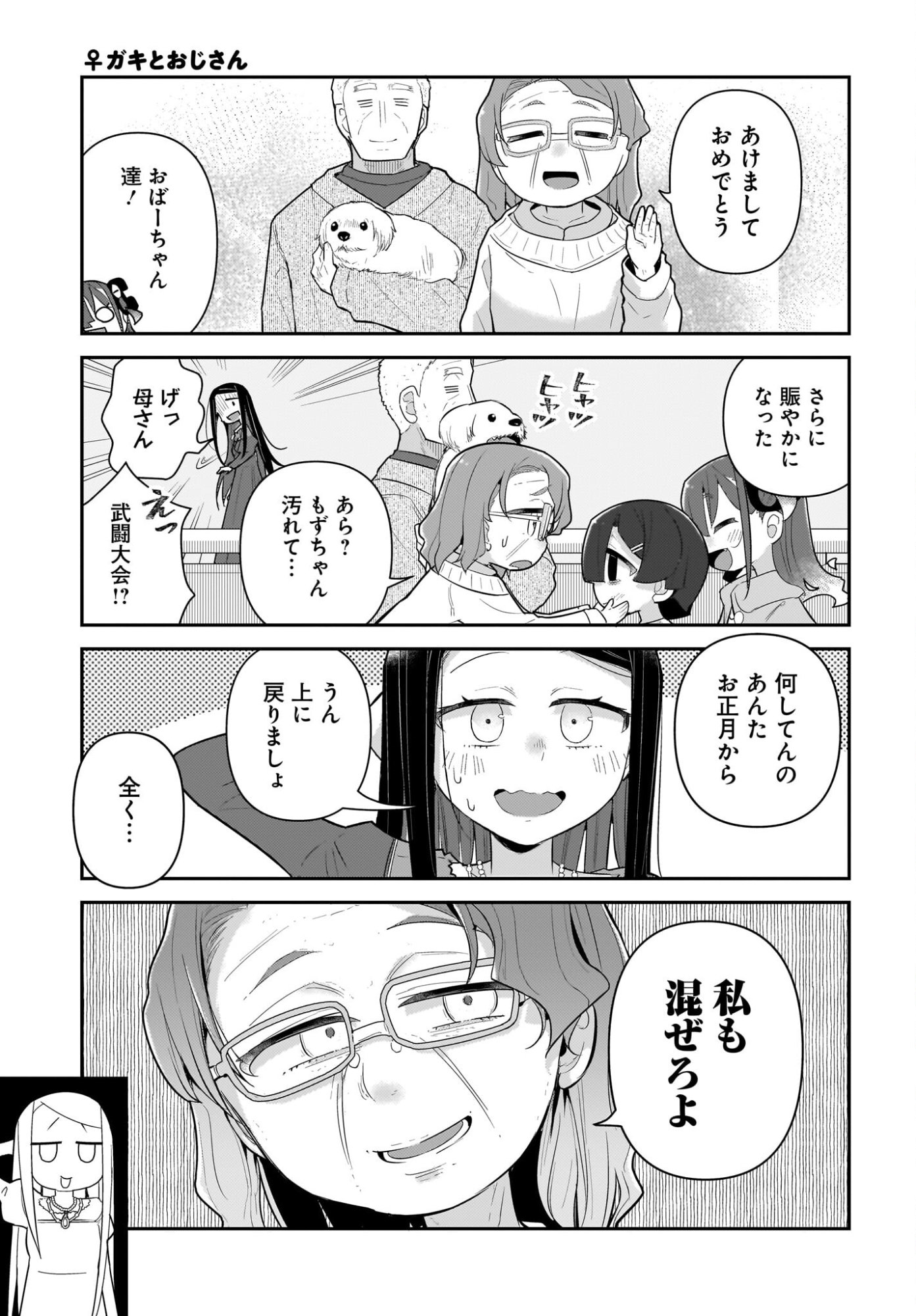 Josei Gaki to Oji-san - Chapter 34 - Page 17