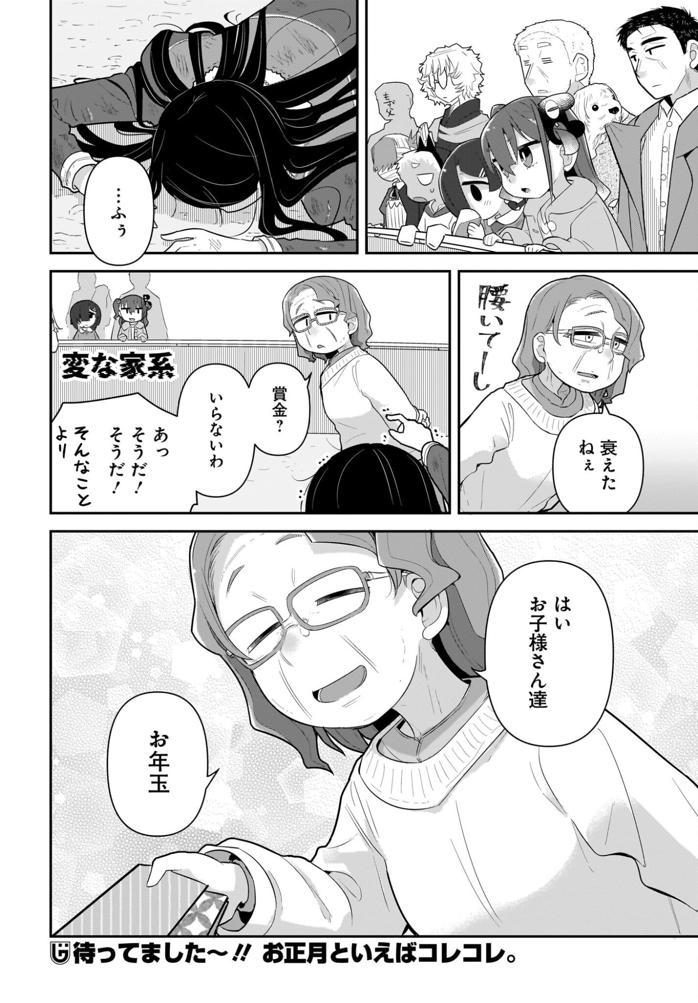 Josei Gaki to Oji-san - Chapter 34 - Page 18