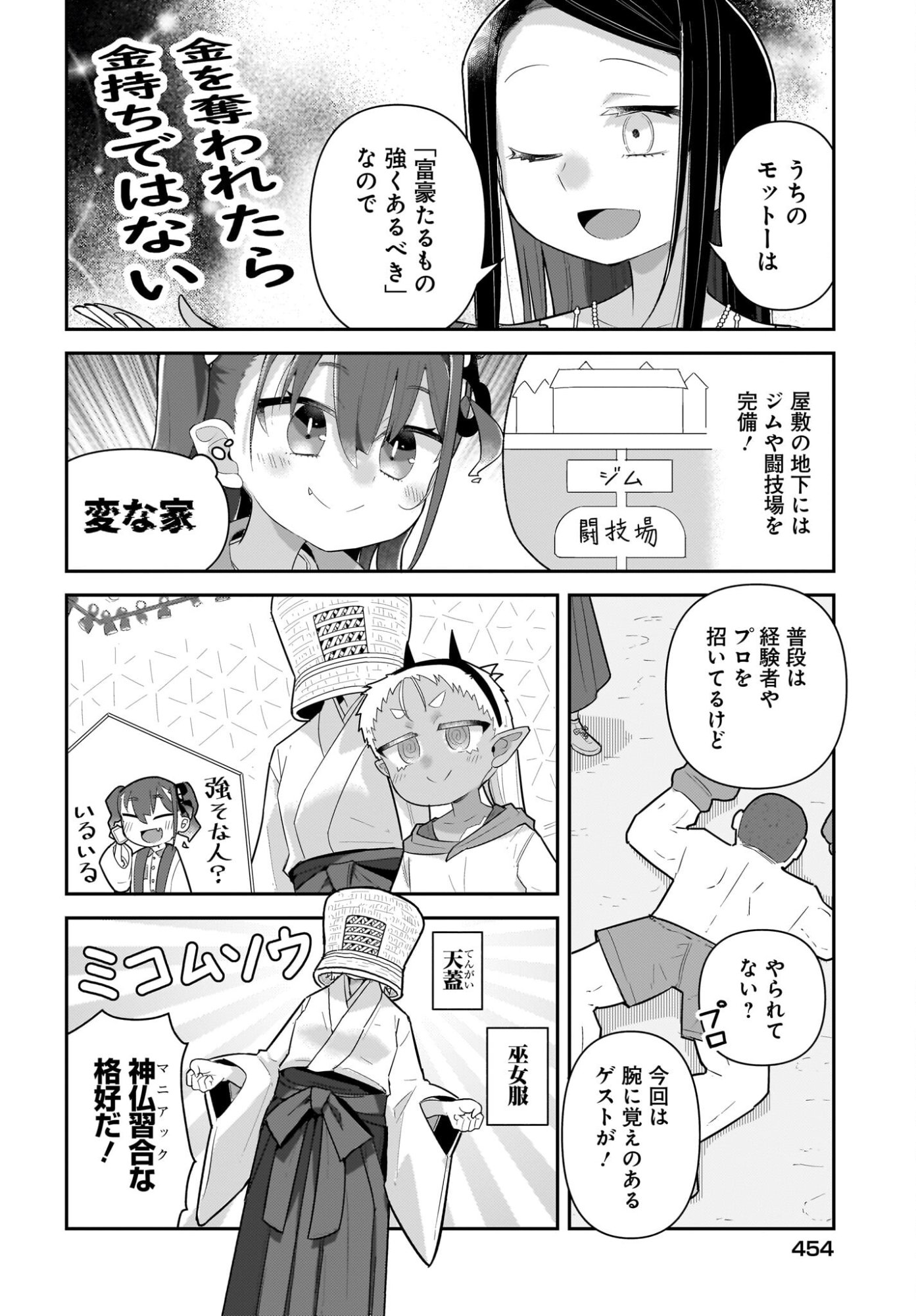 Josei Gaki to Oji-san - Chapter 34 - Page 2