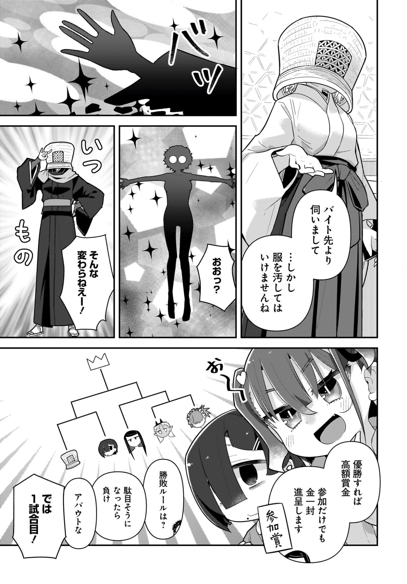Josei Gaki to Oji-san - Chapter 34 - Page 3