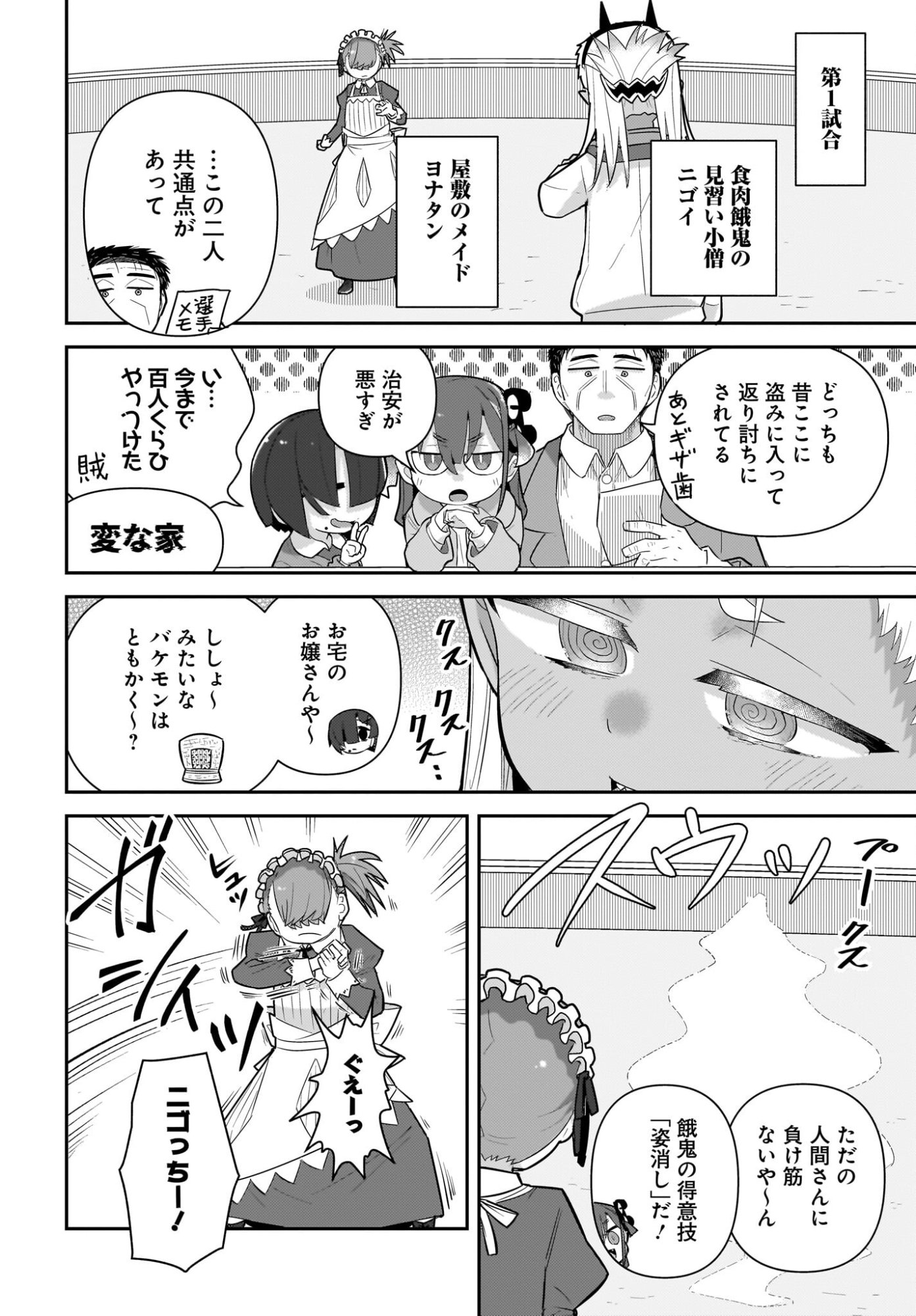 Josei Gaki to Oji-san - Chapter 34 - Page 4