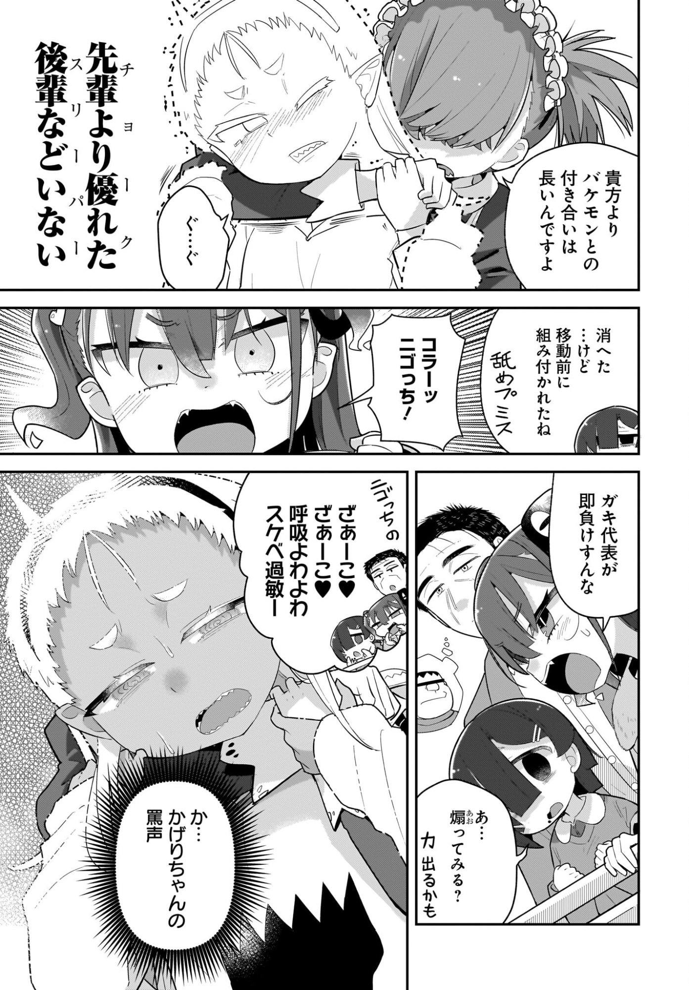 Josei Gaki to Oji-san - Chapter 34 - Page 5
