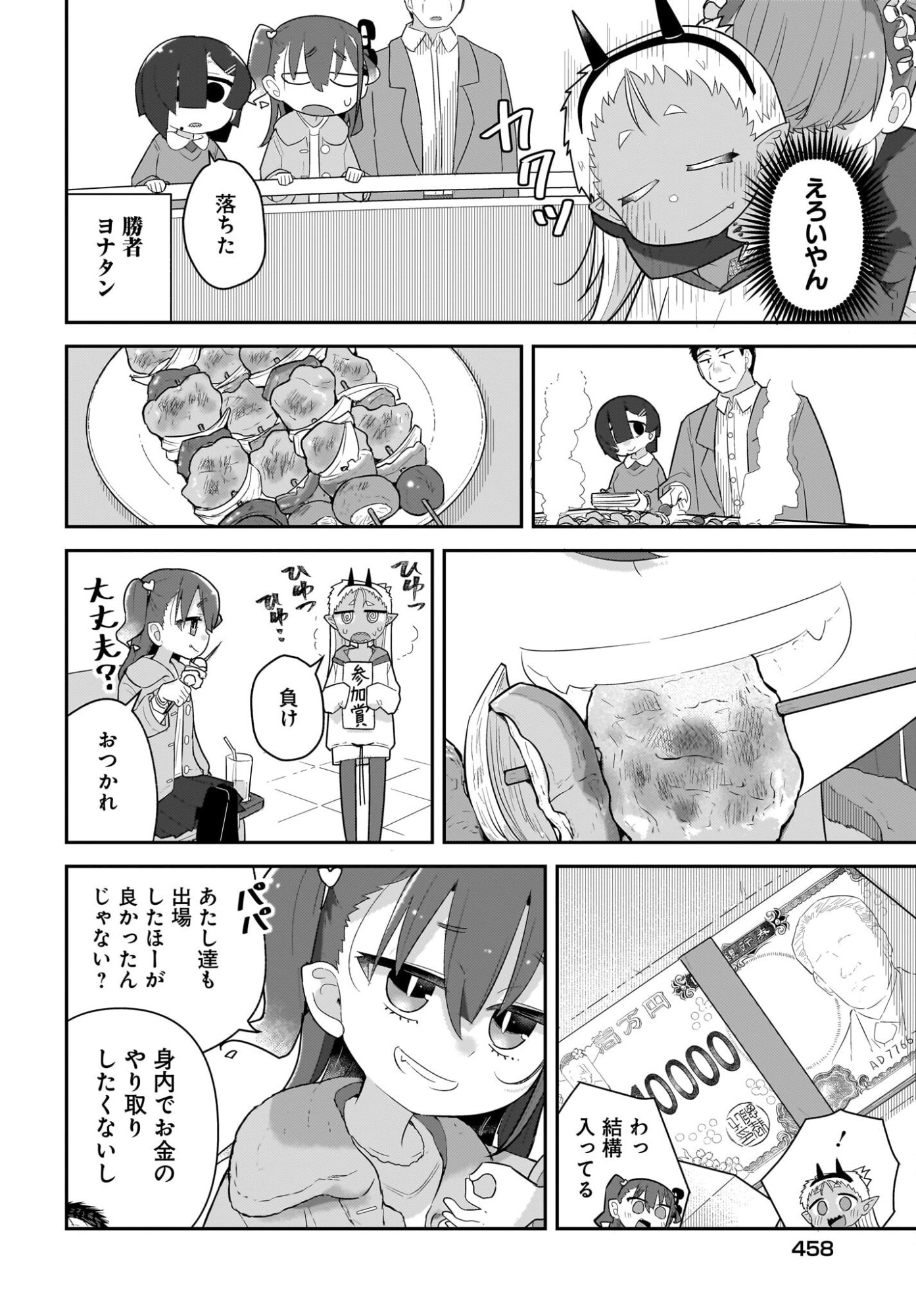 Josei Gaki to Oji-san - Chapter 34 - Page 6