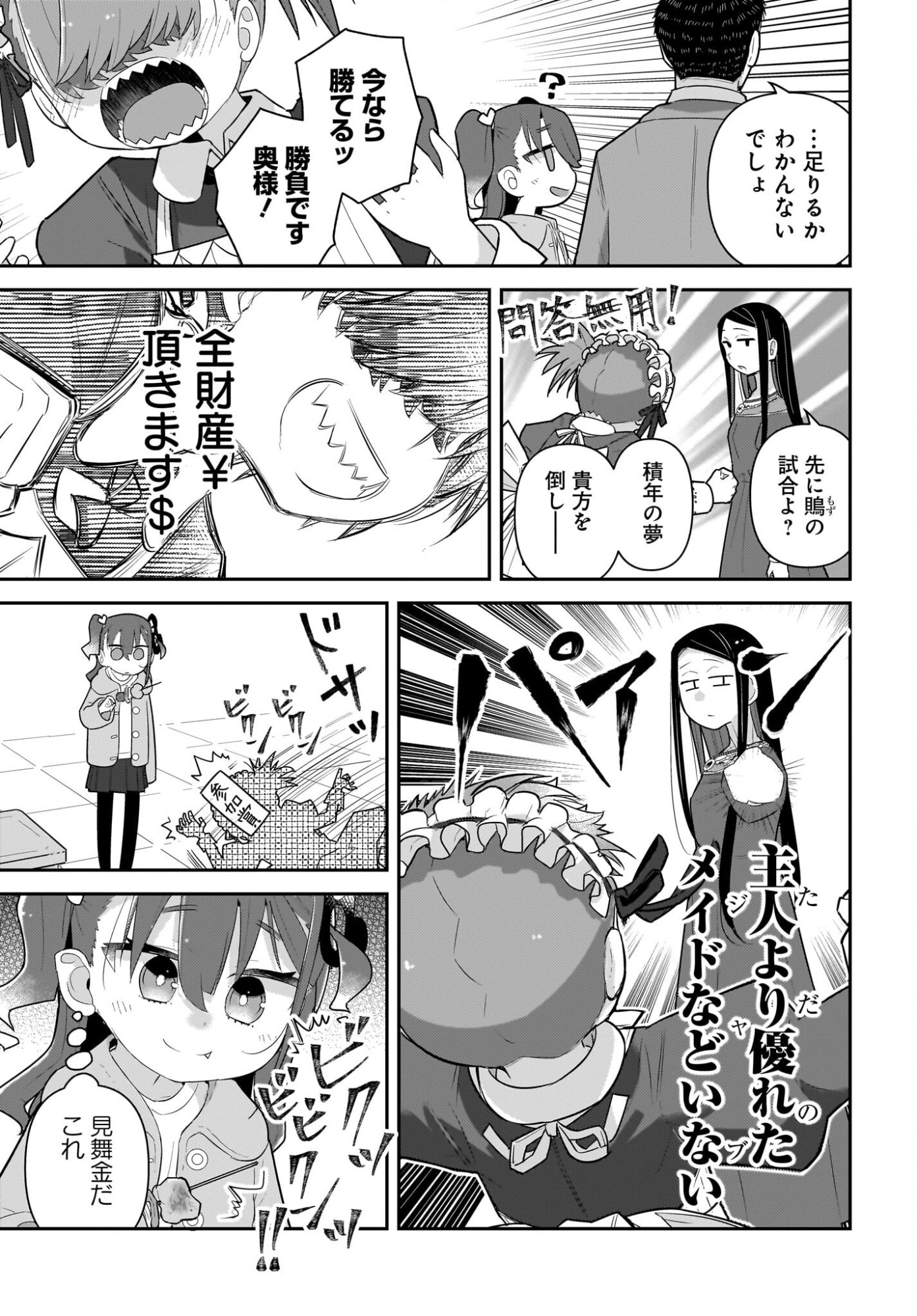 Josei Gaki to Oji-san - Chapter 34 - Page 7