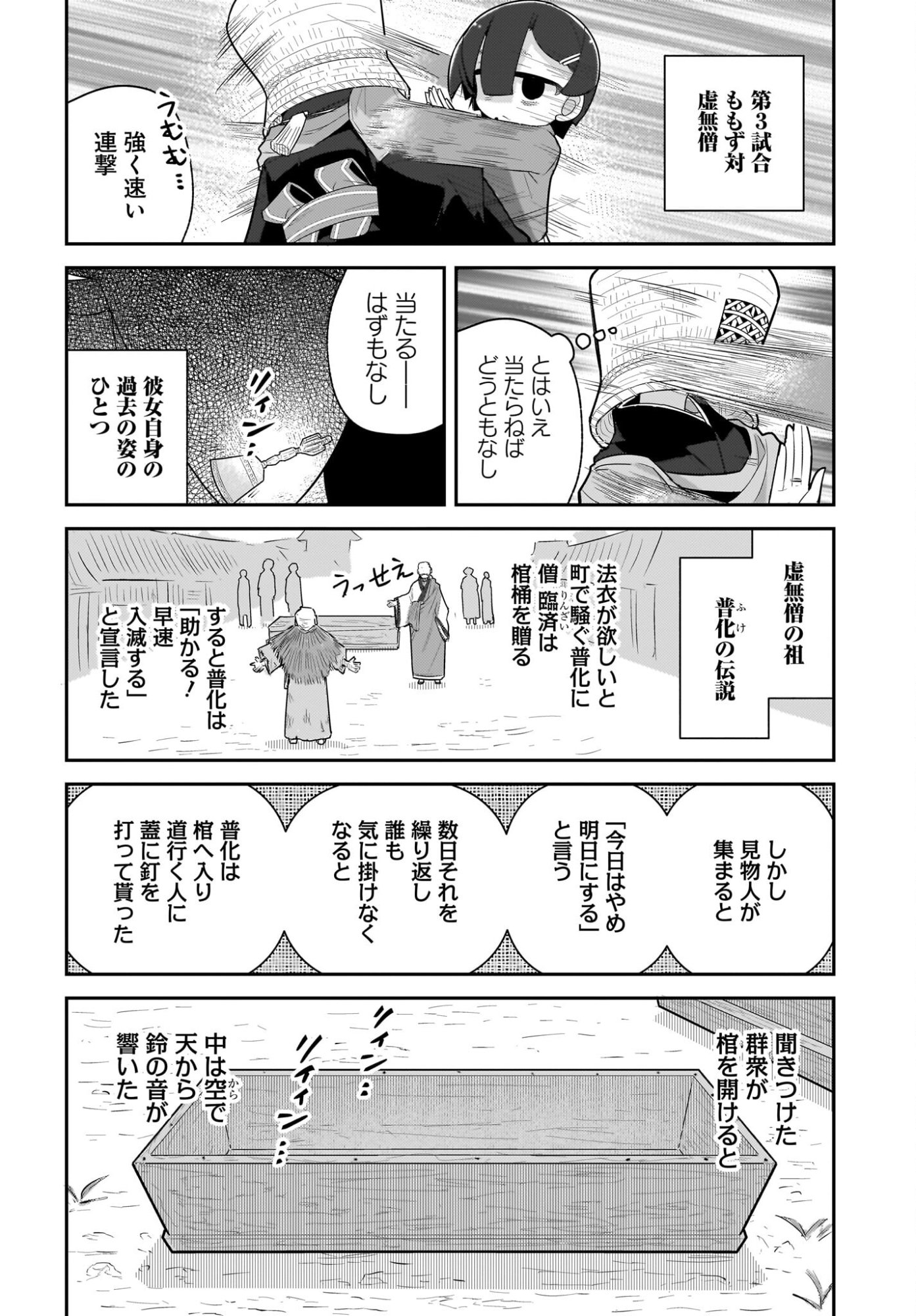Josei Gaki to Oji-san - Chapter 34 - Page 8