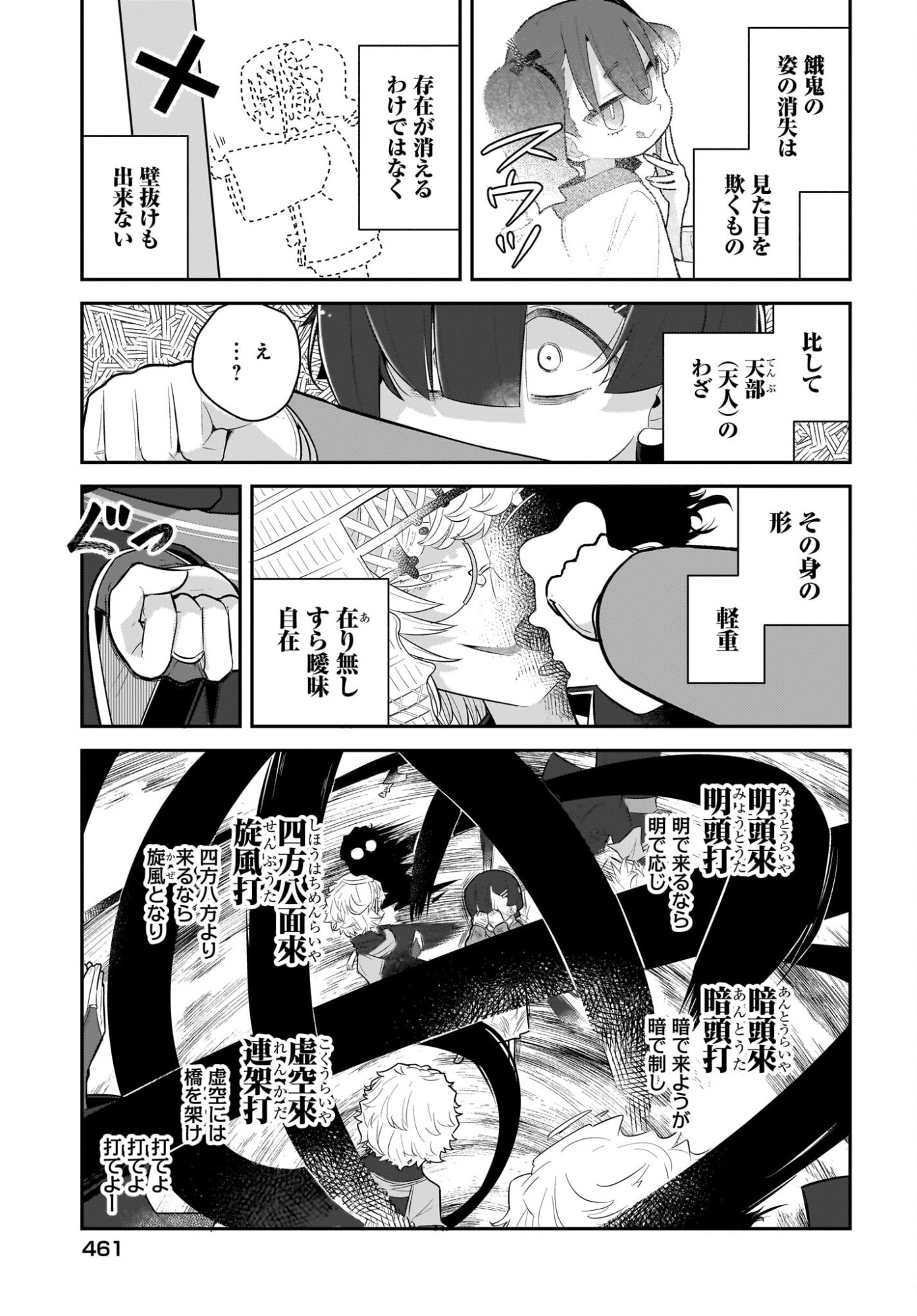 Josei Gaki to Oji-san - Chapter 34 - Page 9