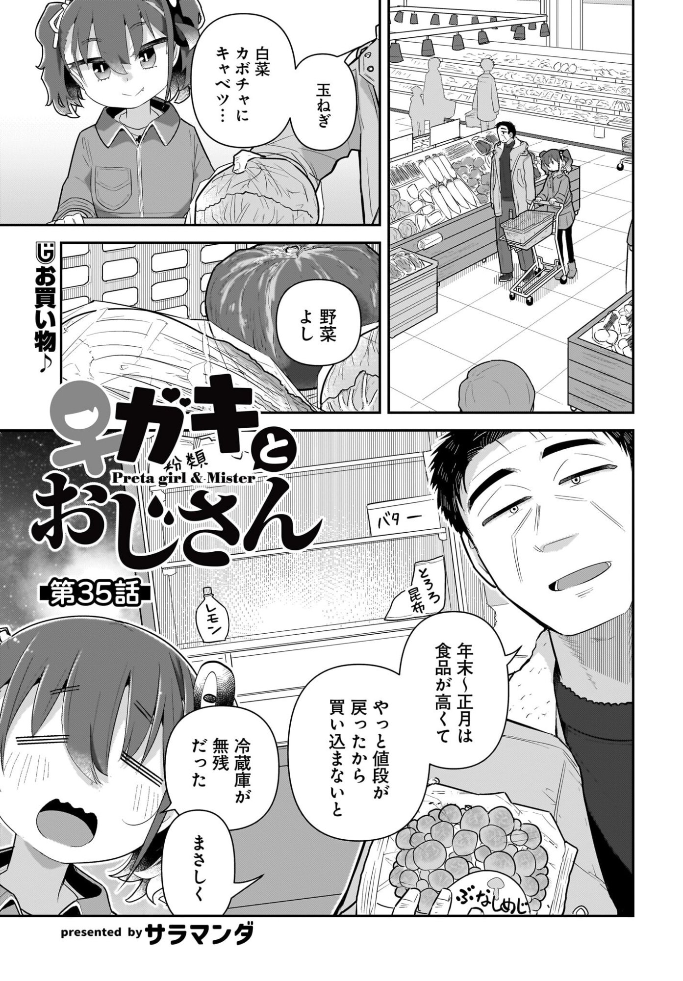 Josei Gaki to Oji-san - Chapter 35 - Page 1