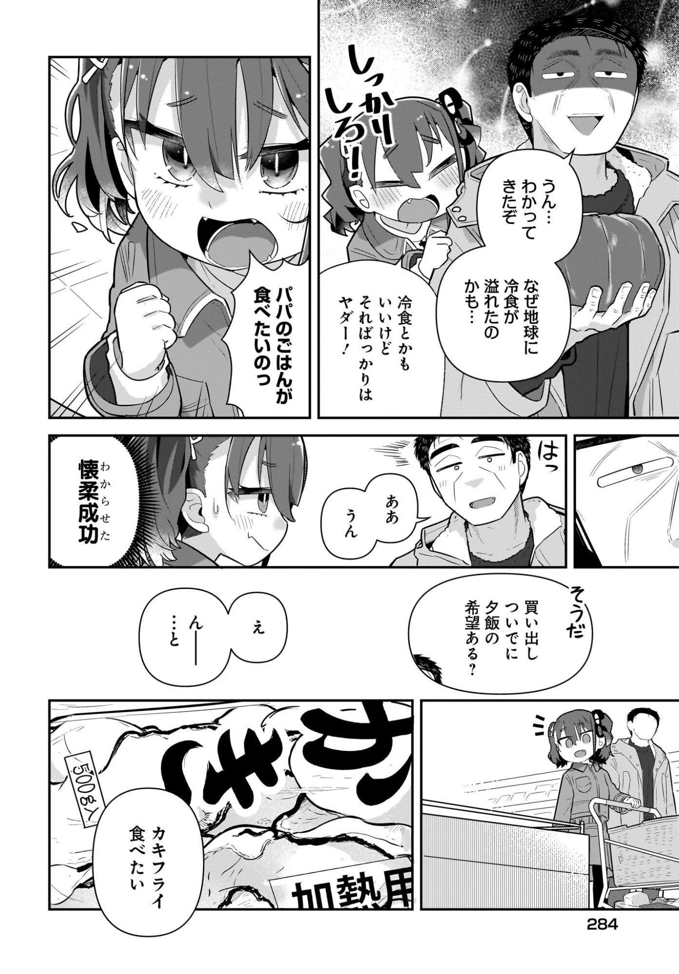 Josei Gaki to Oji-san - Chapter 35 - Page 10