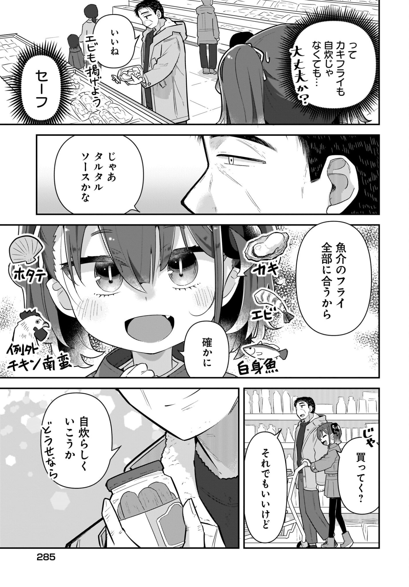 Josei Gaki to Oji-san - Chapter 35 - Page 11