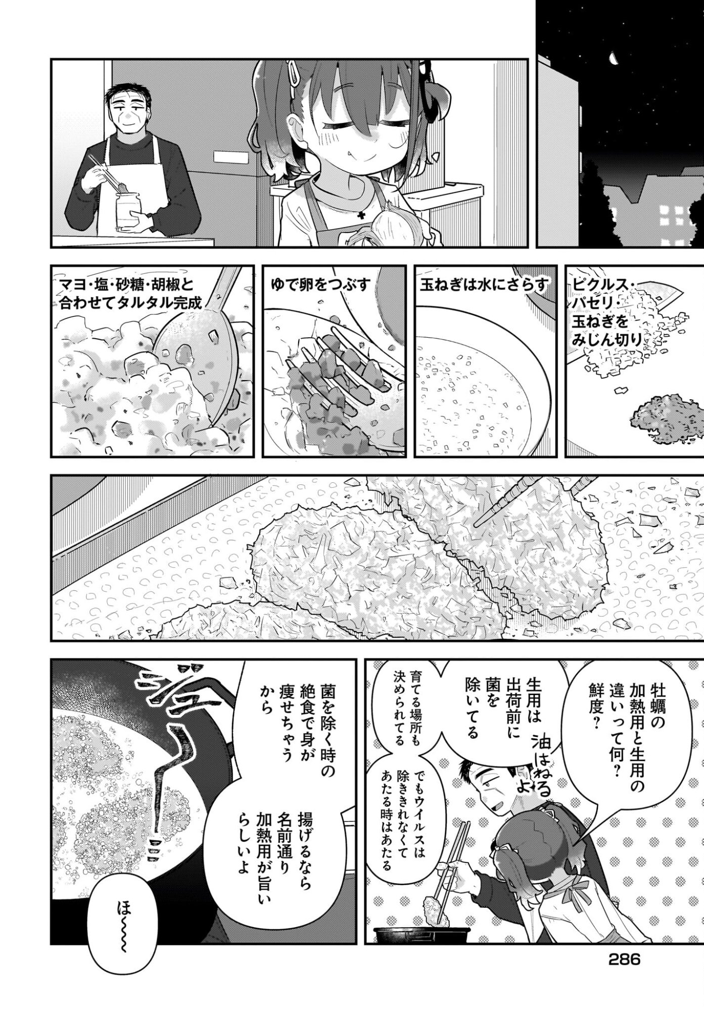 Josei Gaki to Oji-san - Chapter 35 - Page 12