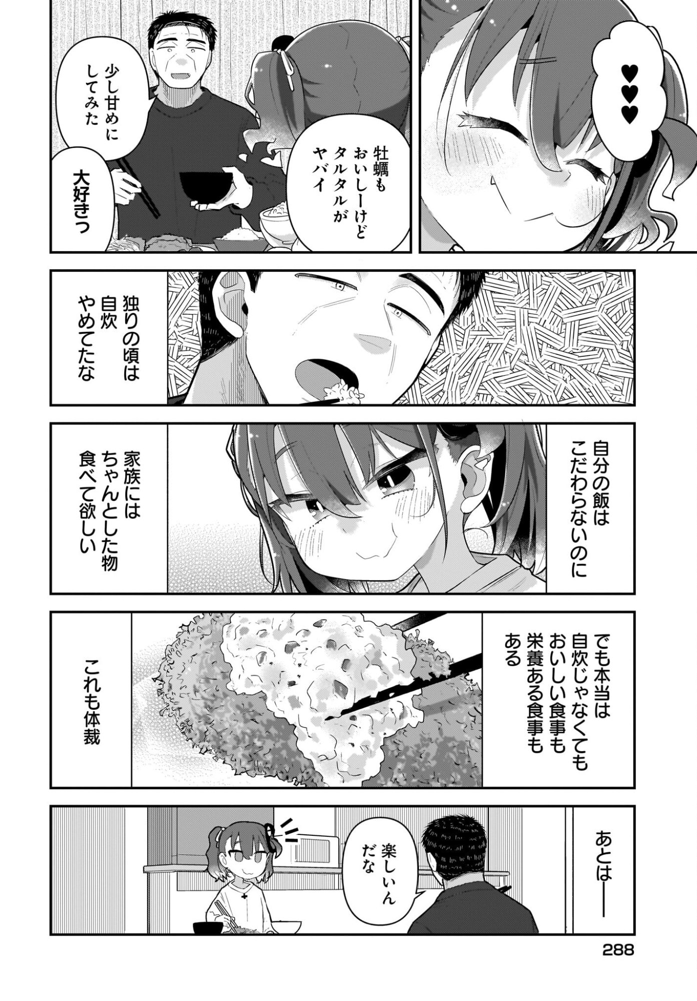 Josei Gaki to Oji-san - Chapter 35 - Page 14