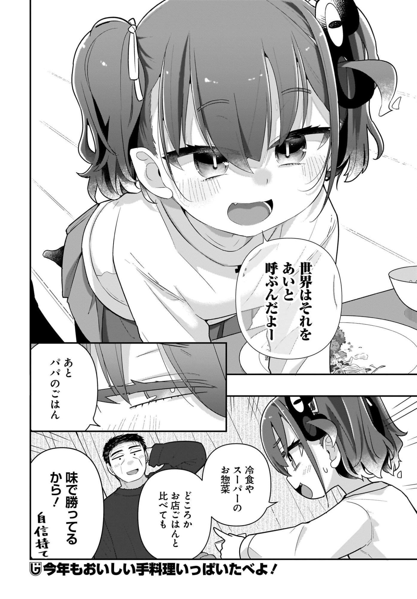 Josei Gaki to Oji-san - Chapter 35 - Page 16