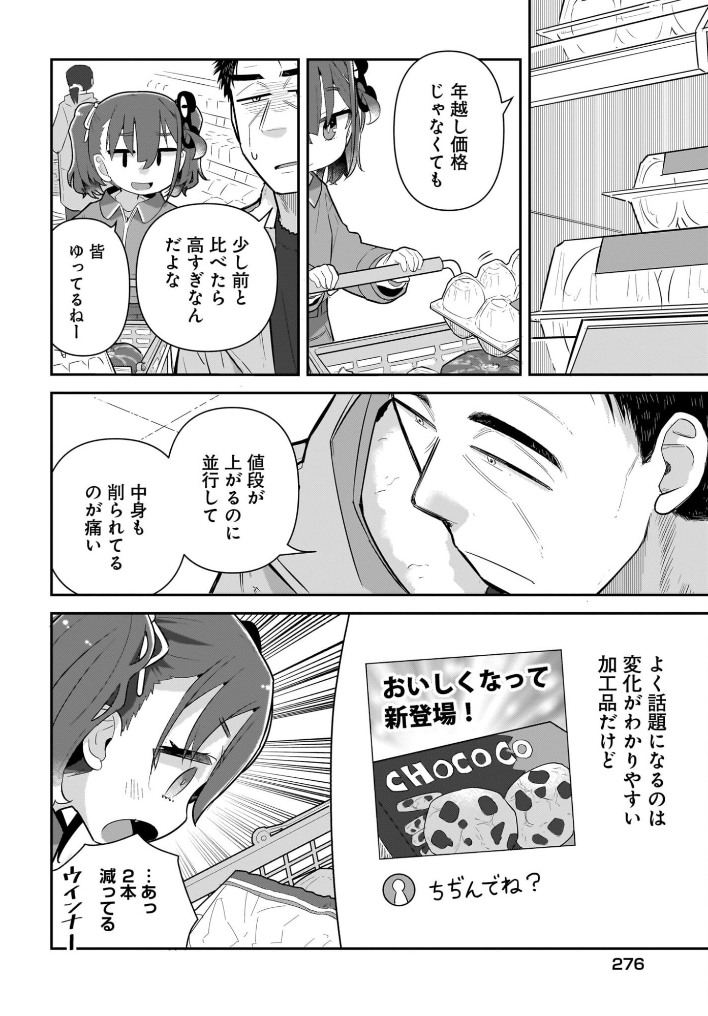 Josei Gaki to Oji-san - Chapter 35 - Page 2