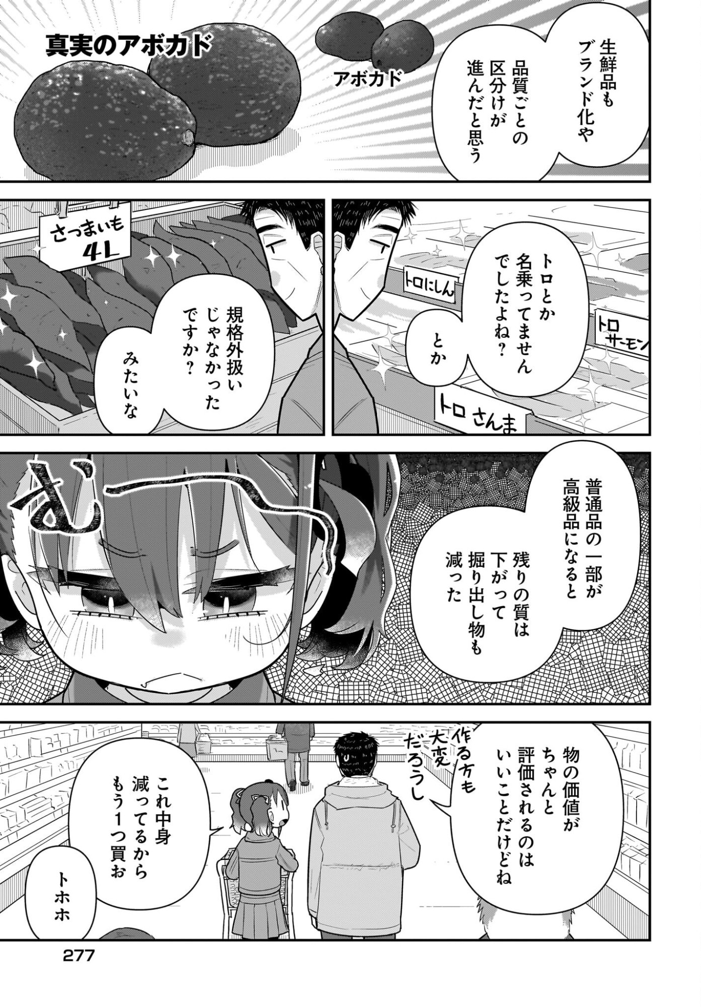 Josei Gaki to Oji-san - Chapter 35 - Page 3
