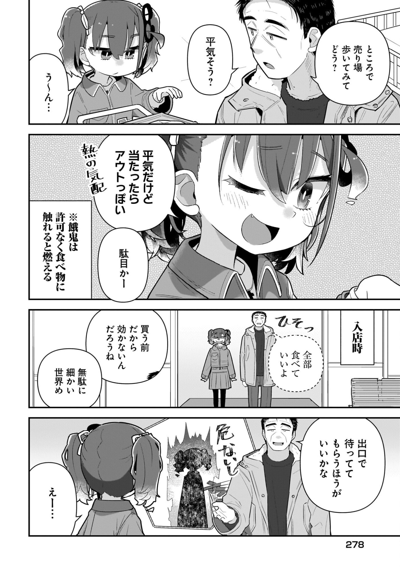 Josei Gaki to Oji-san - Chapter 35 - Page 4