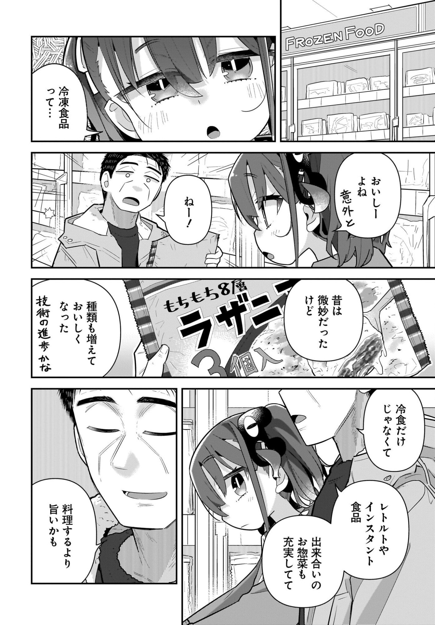 Josei Gaki to Oji-san - Chapter 35 - Page 6