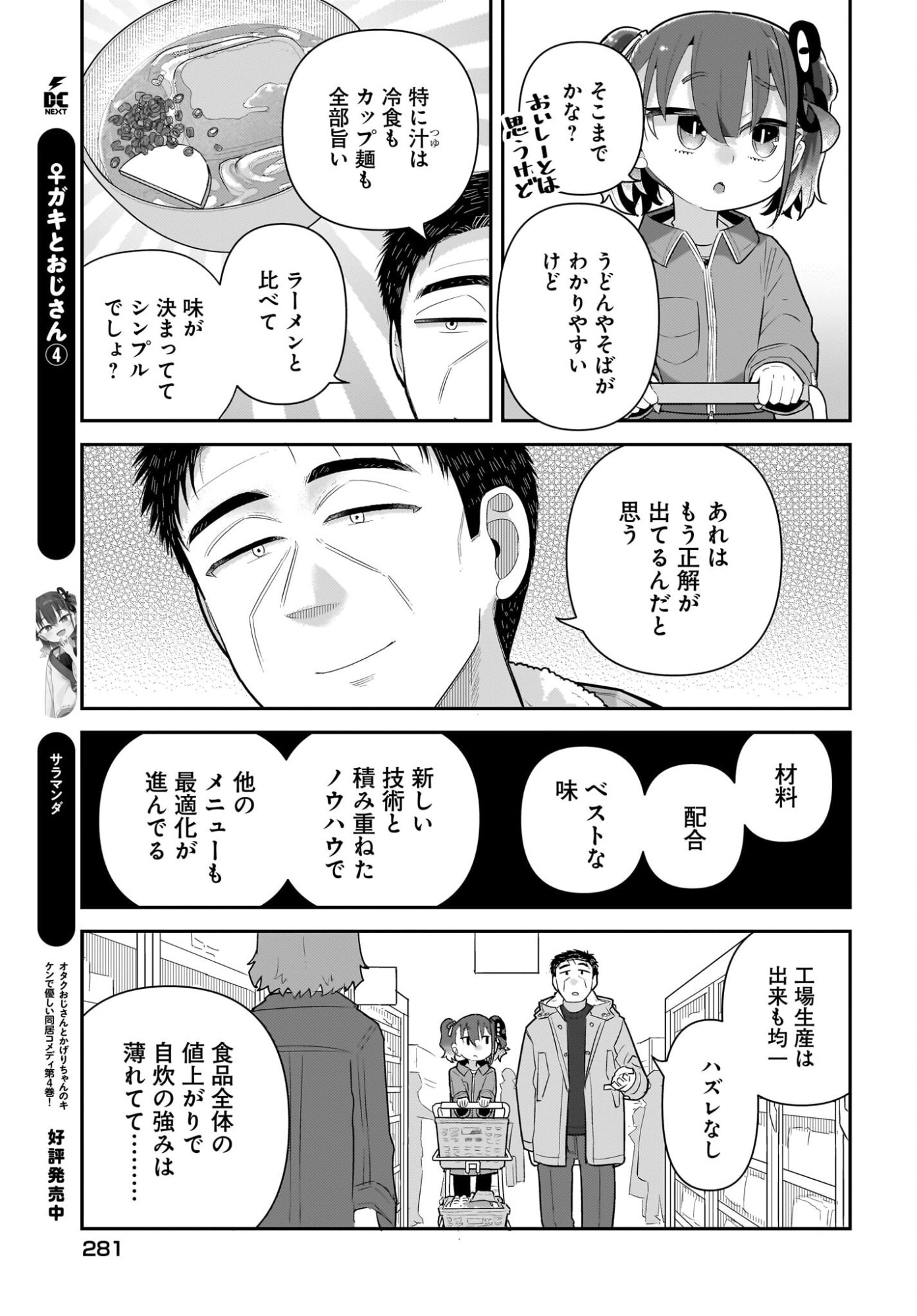 Josei Gaki to Oji-san - Chapter 35 - Page 7